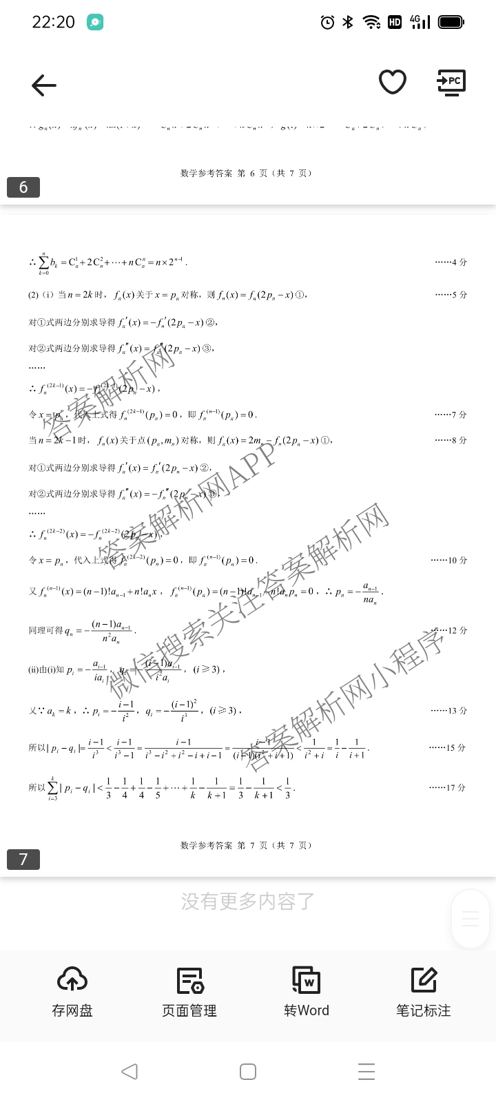 名校教研联盟2026届高考仿真模拟卷(样卷)试卷及答案汇总(含英语 物理(A) 地理(A)等)数学答案 名校教研联盟2026届高考仿真模拟卷(样卷)试卷及答案汇总(含英语 物理(A) 地理(A)等)数学答案