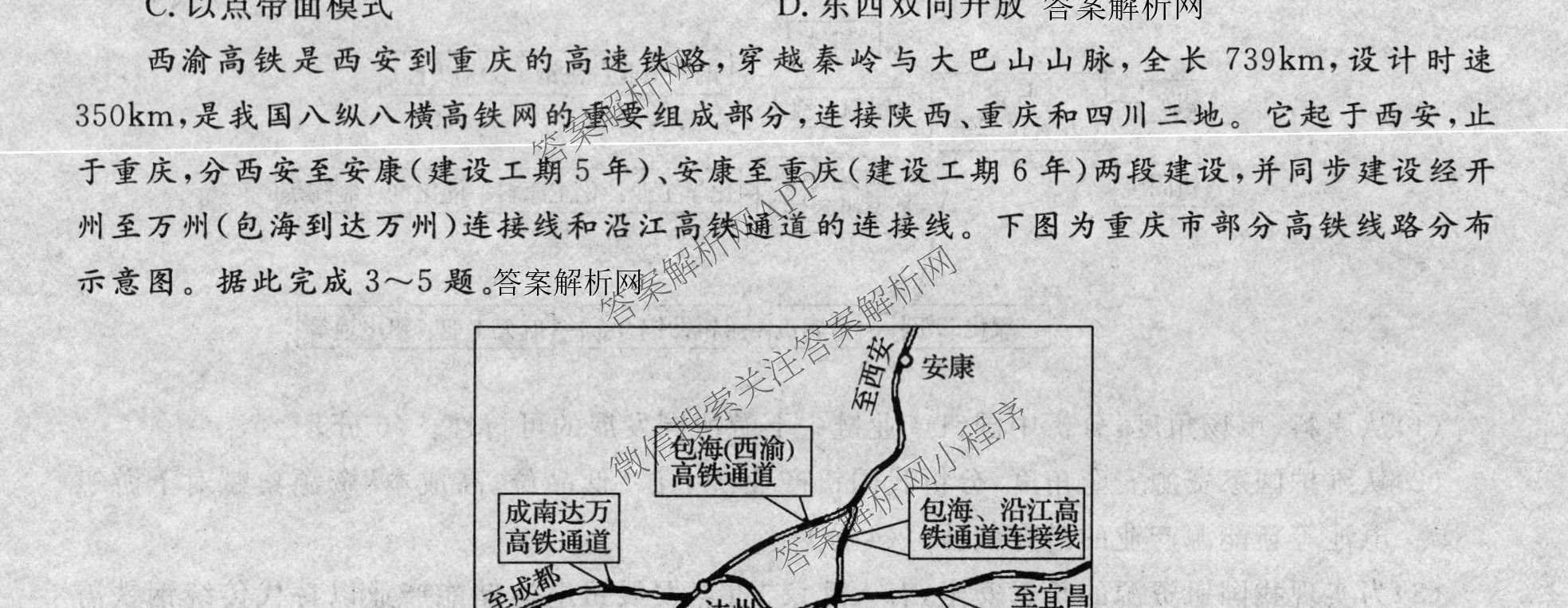 2026普通高等学校招生全国统一考试冲刺押题卷(四)4各科答案及试卷（含语文 地理(HNY) 生物(HBJ)等）地理试题