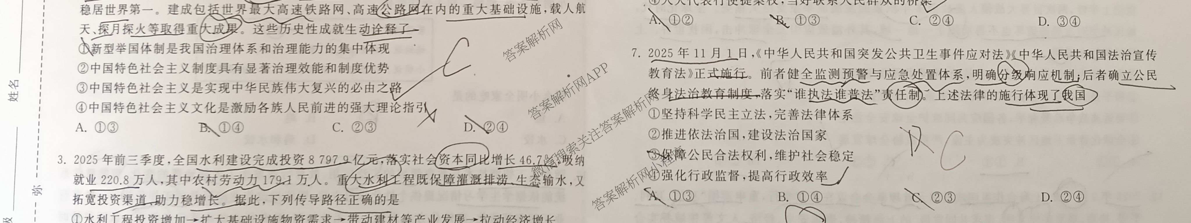 天舟高考衡中同卷2026年普通高等学校招生全国统一考试模拟信息卷(二)2各科答案及试卷（含化学(山东版)、历史(GY)、数学(B)等）政治试题