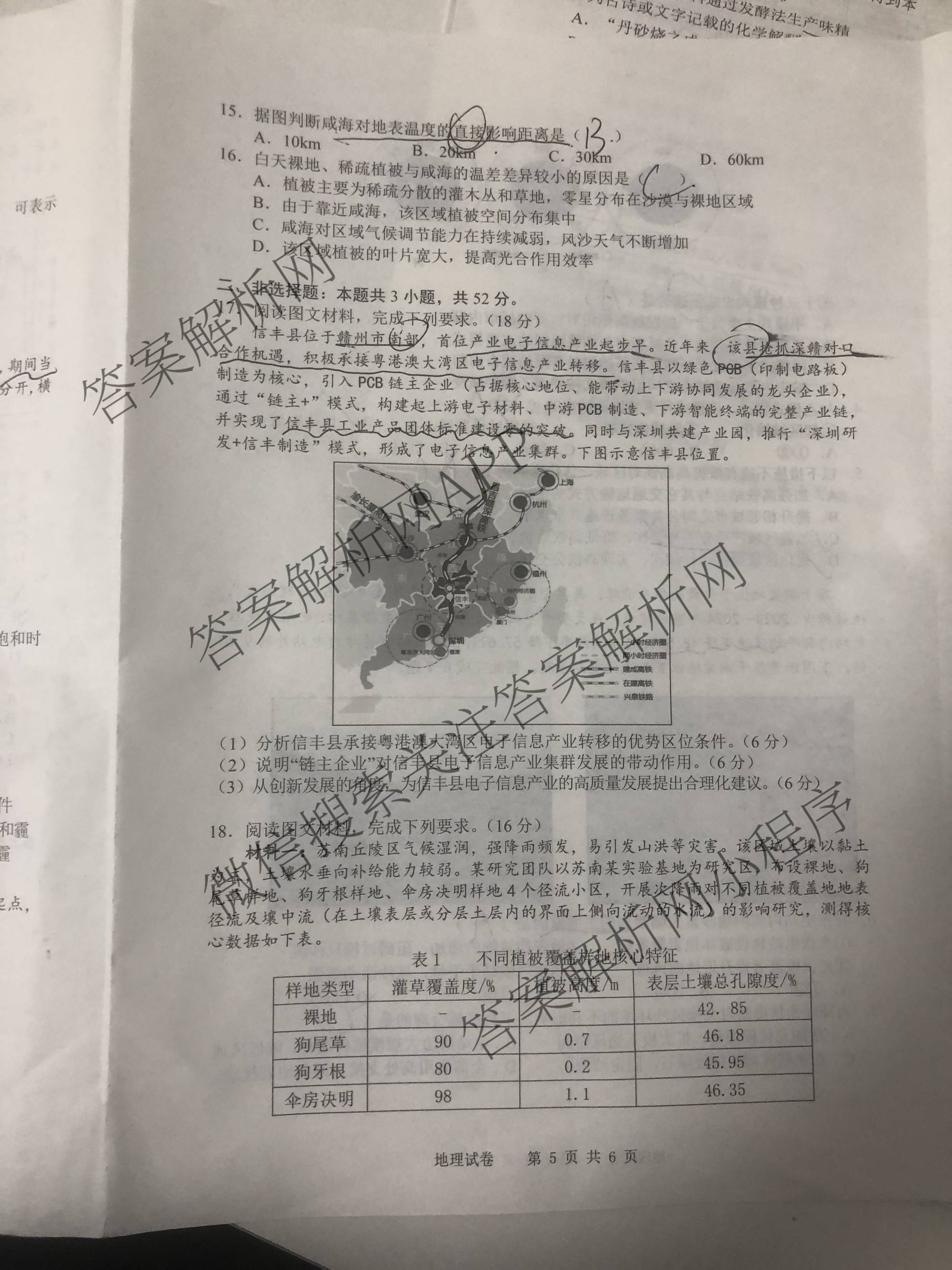 安徽江南十校2026届高三综合素质检测(3月)试卷及答案汇总（含化学 生物 历史等）地理试题