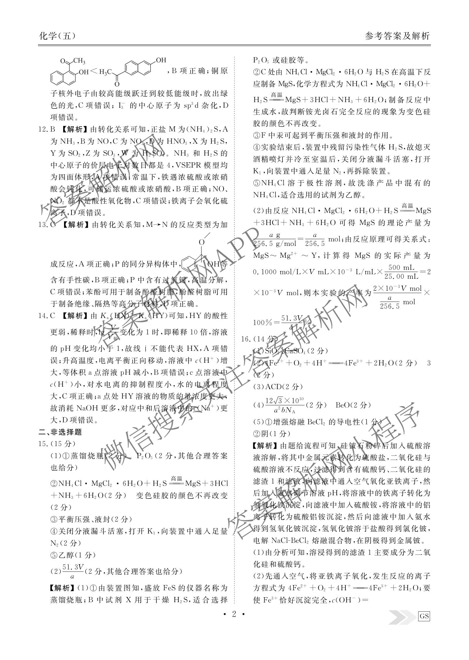 衡水金卷先享题2026年学科素养评价练(五)5(已更新地理(HJ)【河北专版】、地理(HN)【湖南专版】、生物(CY)【四川重庆专版】等90份)化学答案