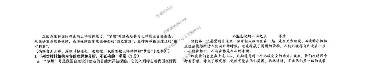 黑龙江省2024-2025学年度下学期高一期末质量监测（9科全）语文试题