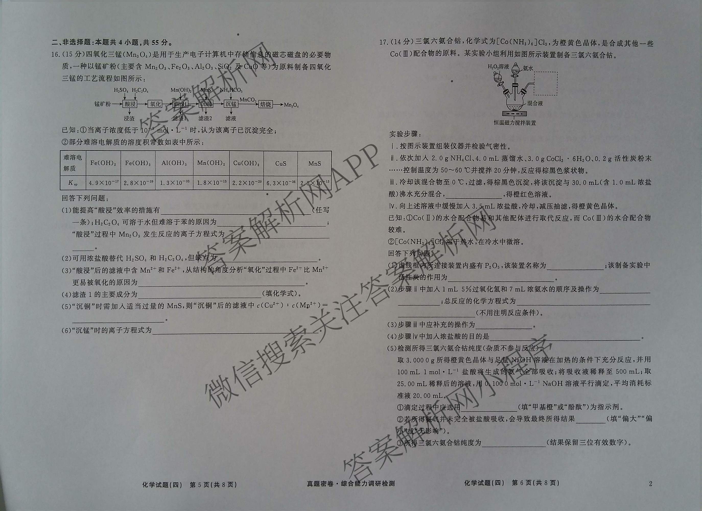 衡水真题密卷2025-2026学年度综合能力调研检测(四)4各科答案及试卷（含物理(1) 生物 生物(1)等）化学试题