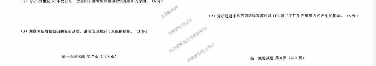 山东省菏泽市2024-2025学年高一下学期教学质量检测(2025.07)试卷及答案汇总（9科全）地理试题