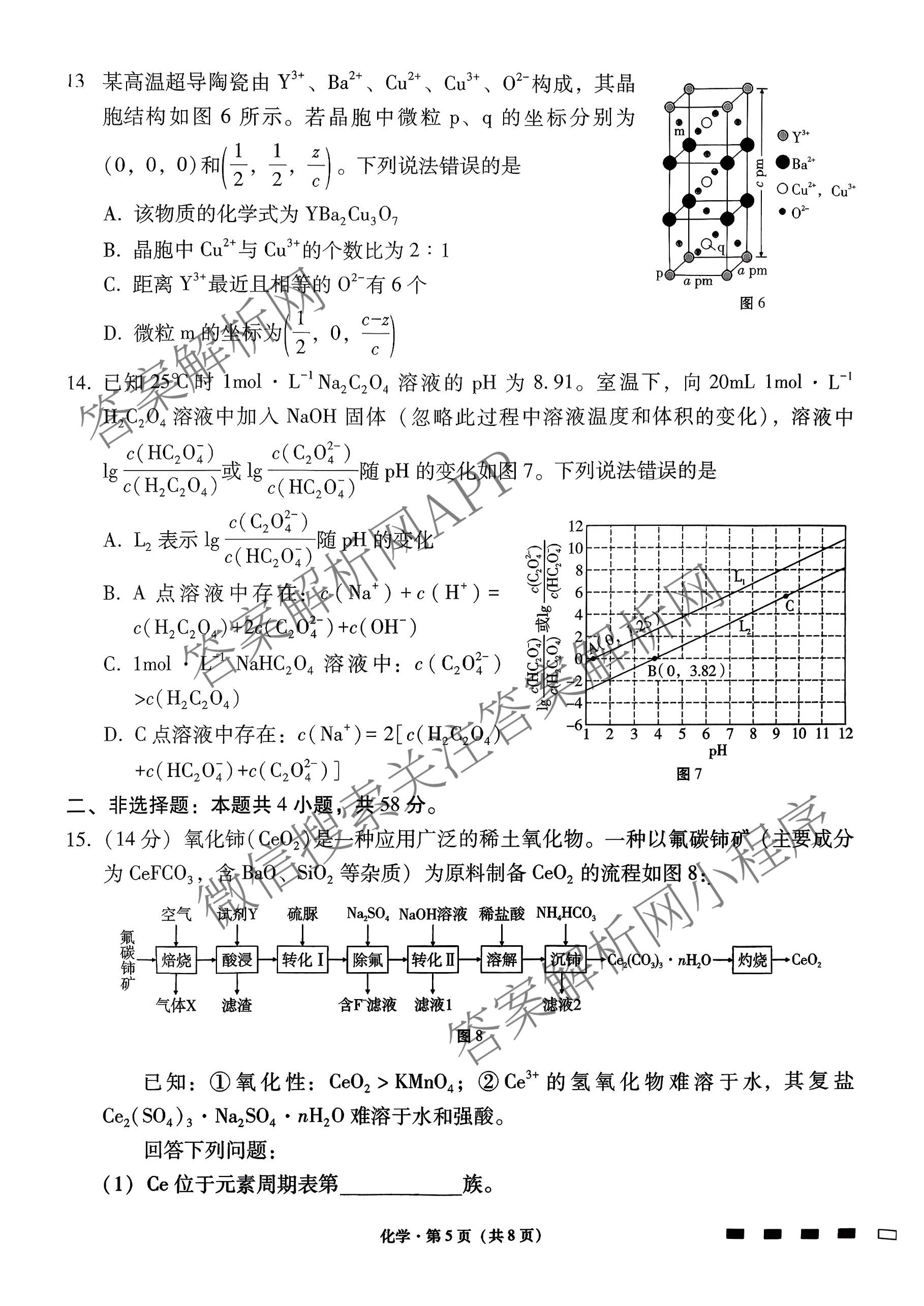 云南师大附中2026届高考适应性月考卷(八)(黑黑黑黑白黑黑黑白)（含地理、化学、生物等9份）化学试题