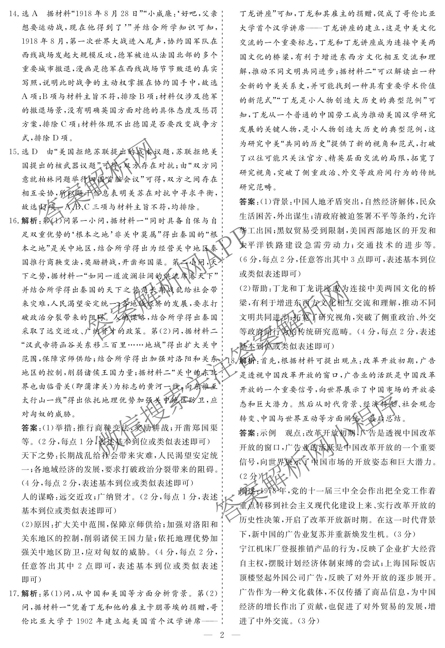 名校之约系列2026届高三高考考前模拟卷(三)3各科答案及试卷（16科全）历史答案