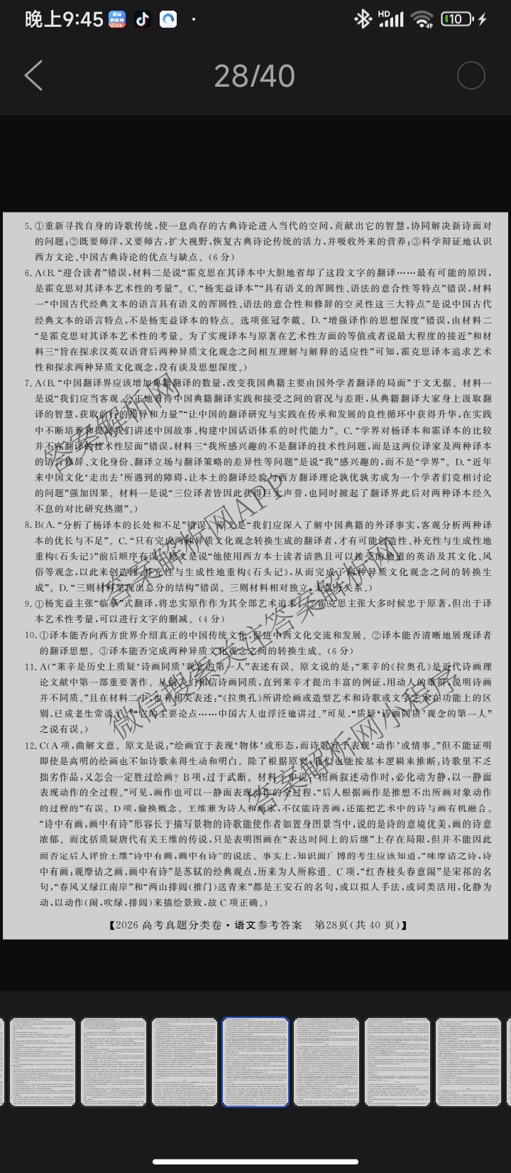 2026最新五年高考真题分类优化卷(十六)16各科答案及试卷（含生物 语文 化学等）语文答案