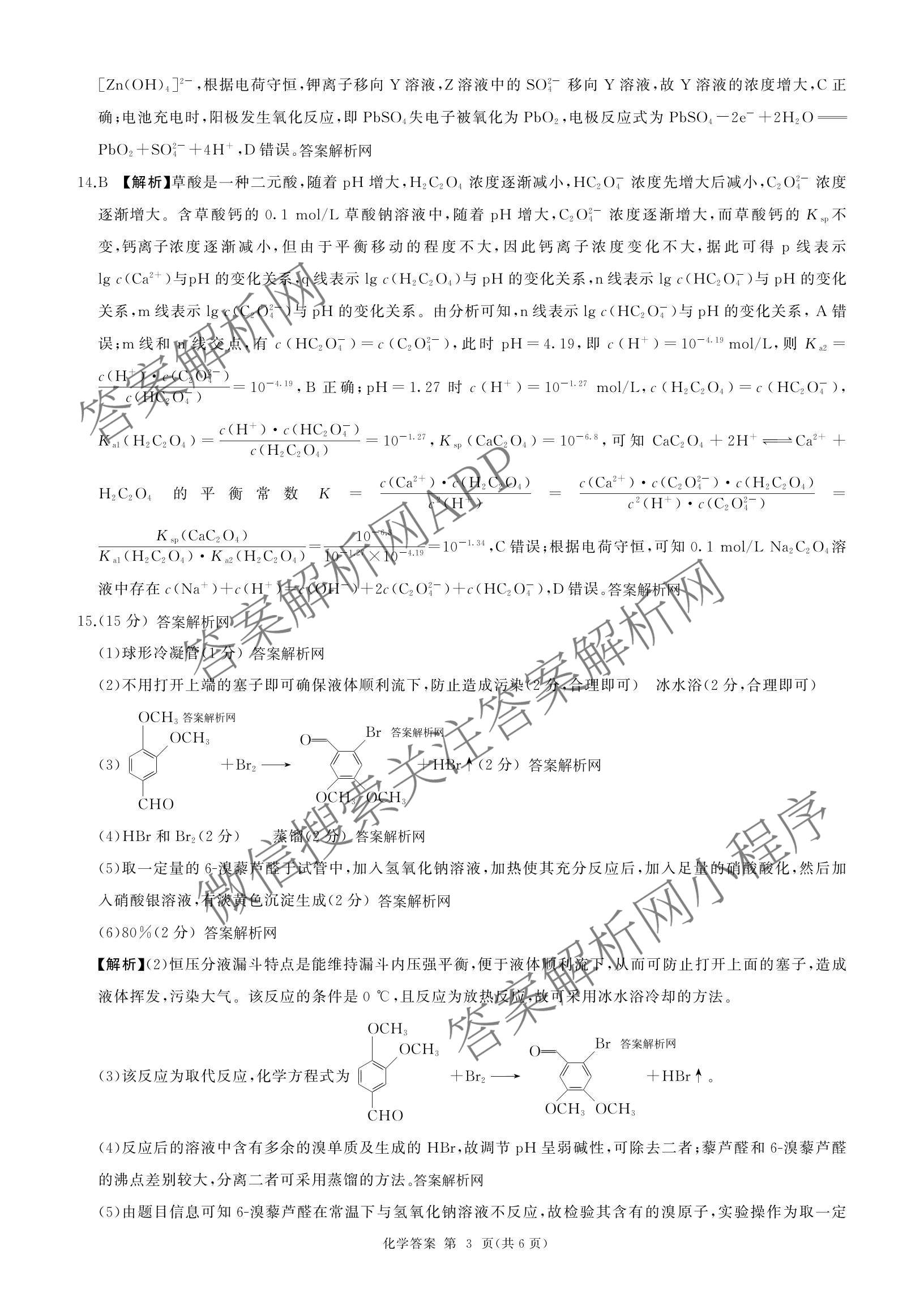 百师联盟2026届高三命题趋势预测(四)试卷及答案汇总: 含俄语 化学(百N) 物理(百E)试卷解析化学答案