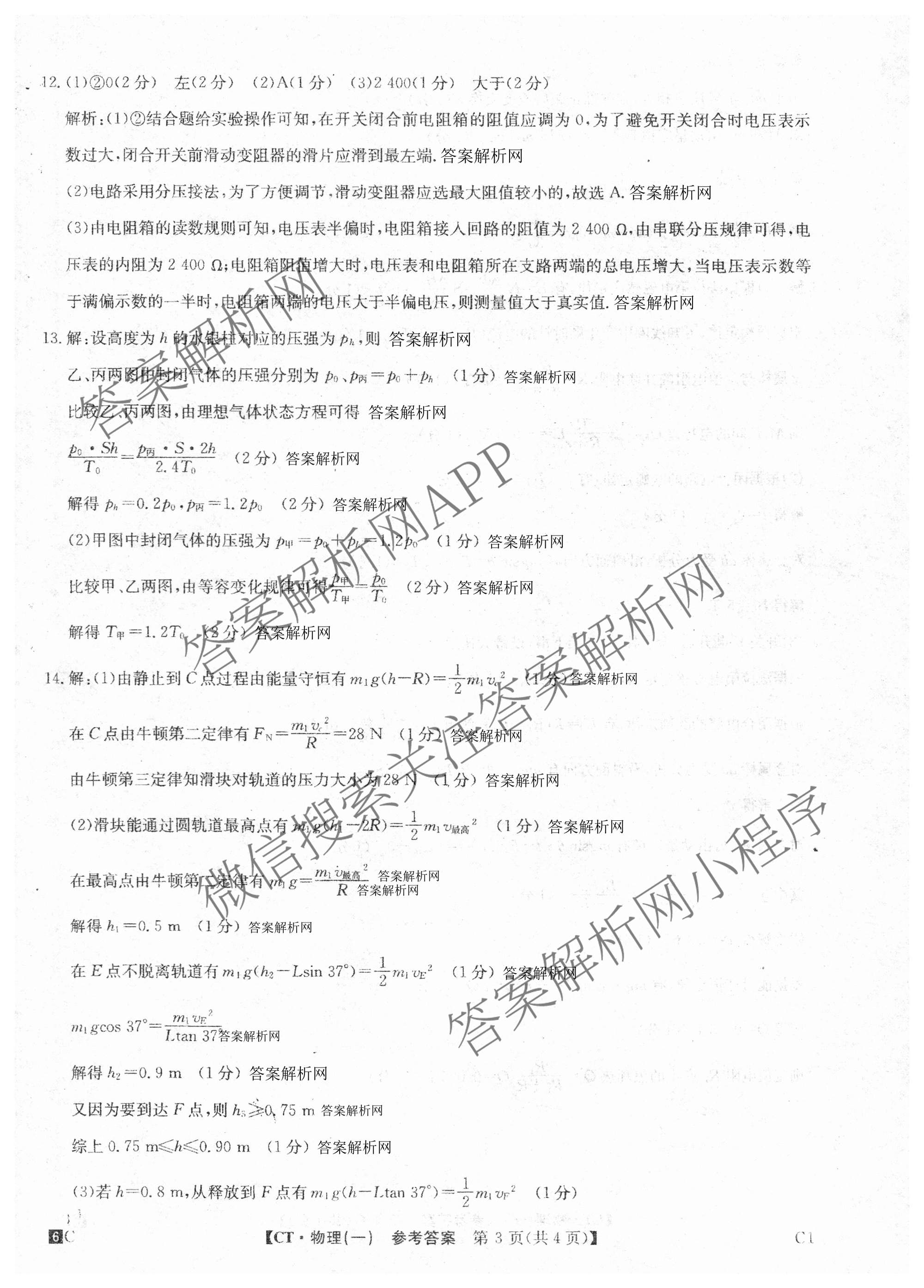 2026年普通高等学校招生全国统一考试猜题密卷(一)1各科答案及试卷(已更新语文 历史(ZZ) 地理(C3)等11份)物理答案