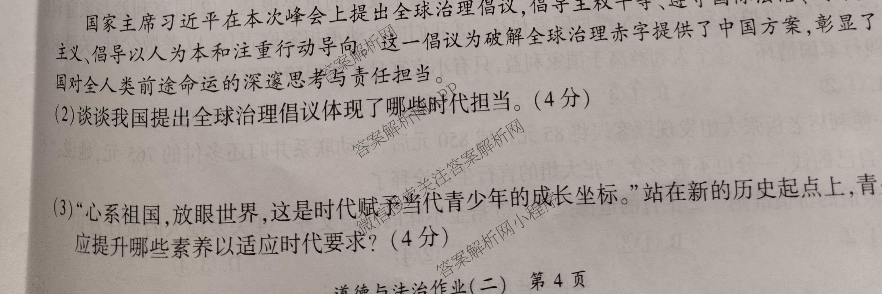 安徽省2026届九年级作业(二)试卷及答案汇总(已更新物理、语文、道德与法治等7份)道德与法治试题