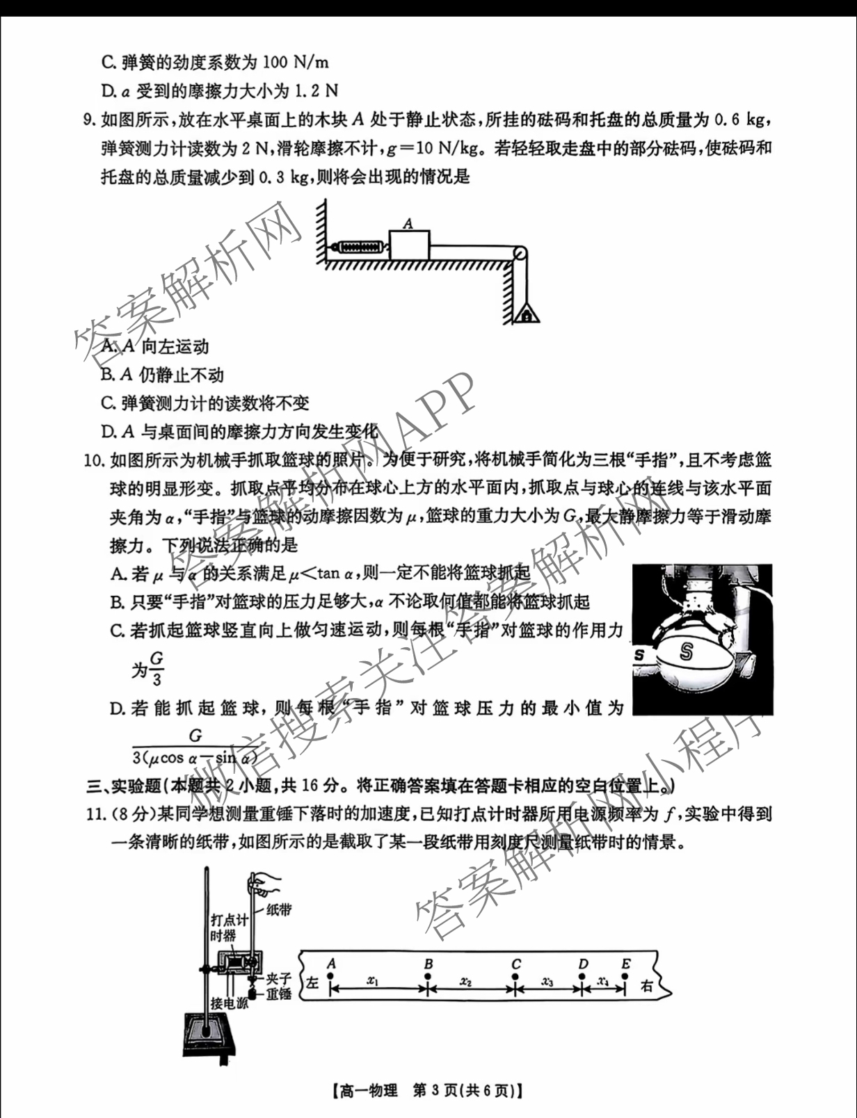 江西省2025年三新协同教研共同体高一联考(12.17)(已更新数学 化学(版本2) 英语(A卷)等14份)物理试题