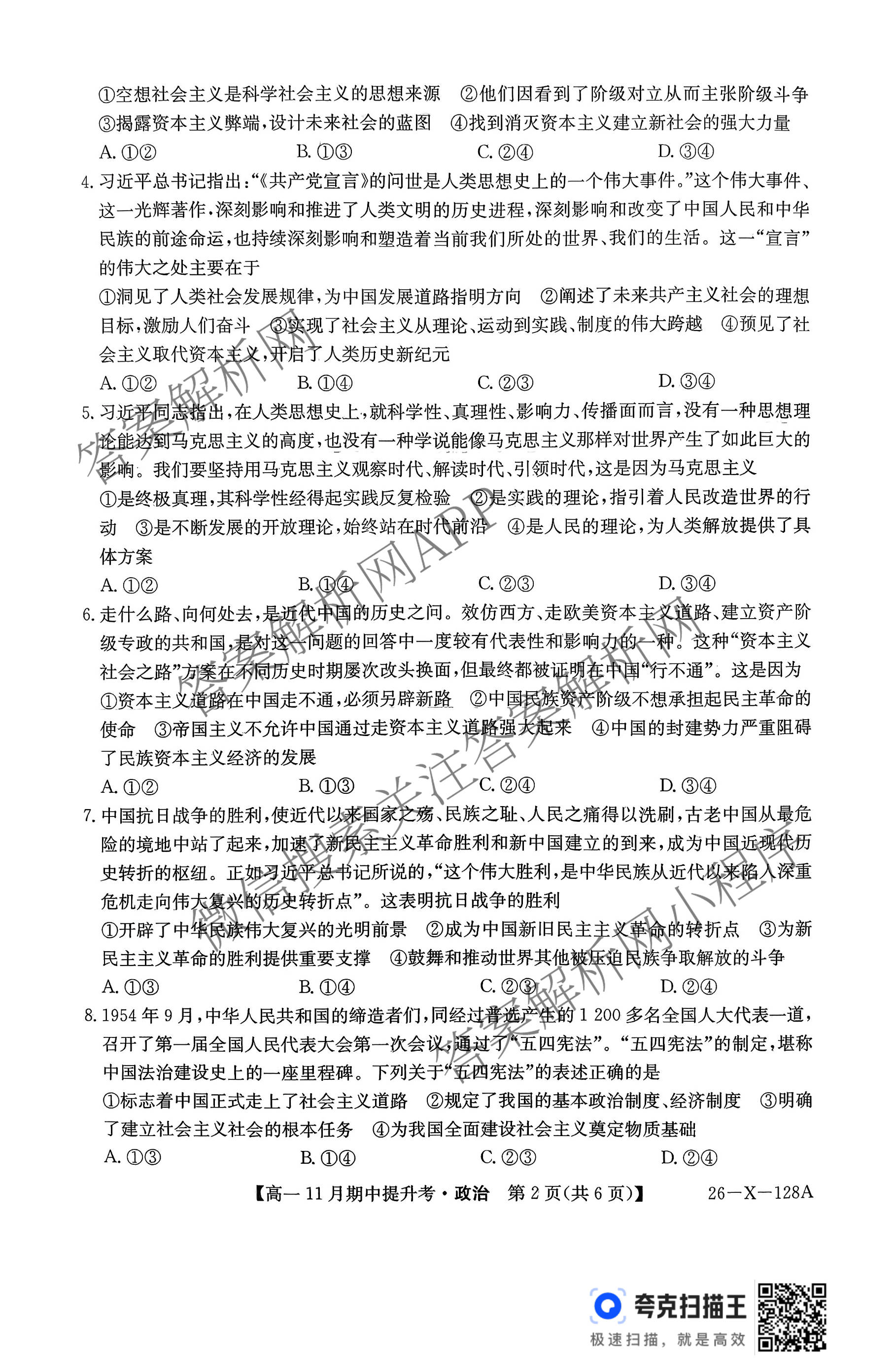三晋卓越联盟2025~2026学年高一11月期中提升考(26-X-128A)（17科全）政治试题