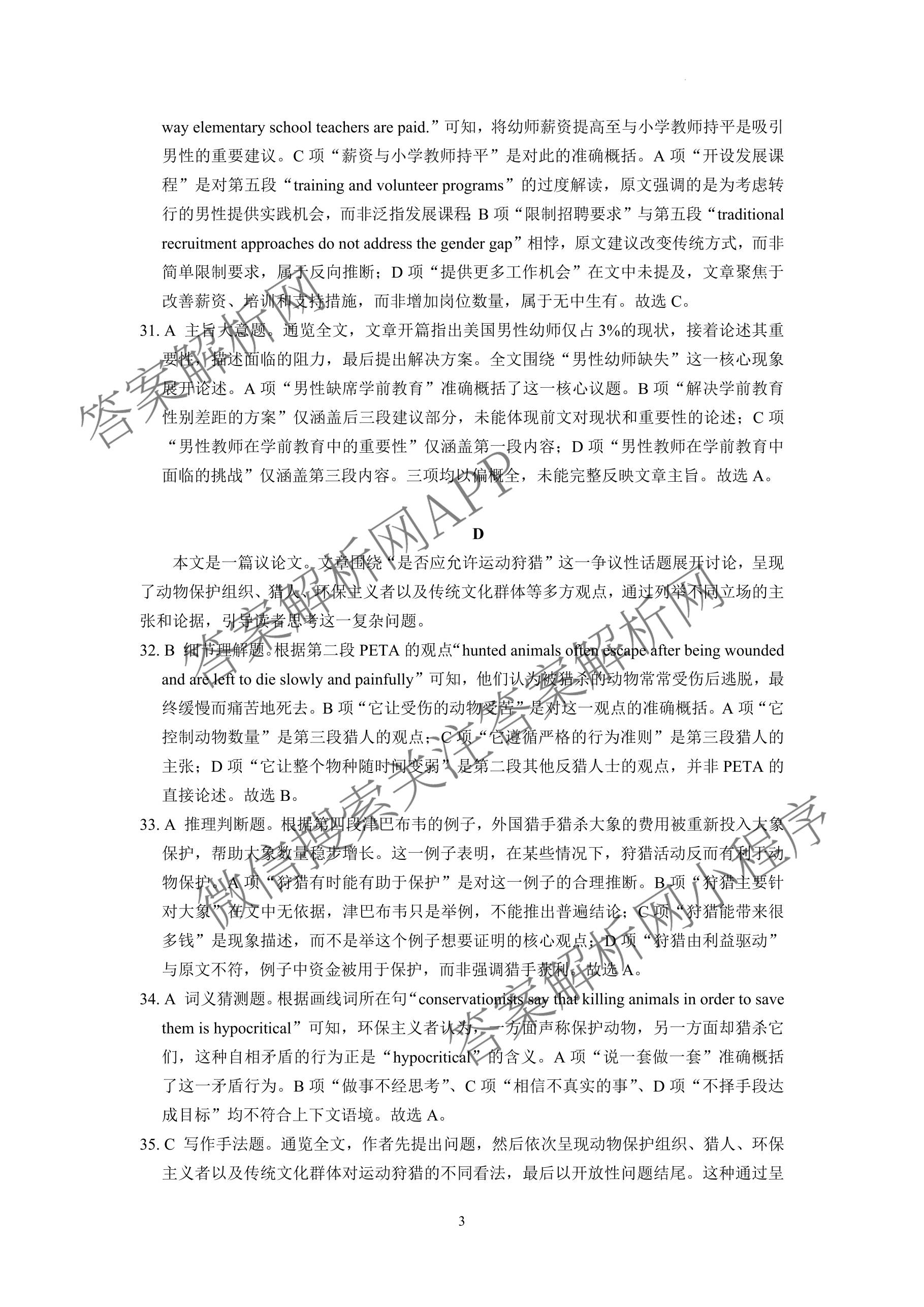山西省定襄县定襄中学校2025-2026学年第二学期高二年级第一次月考试题(卷)试卷及答案汇总(已更新物理 英语 数学等9份)英语答案
