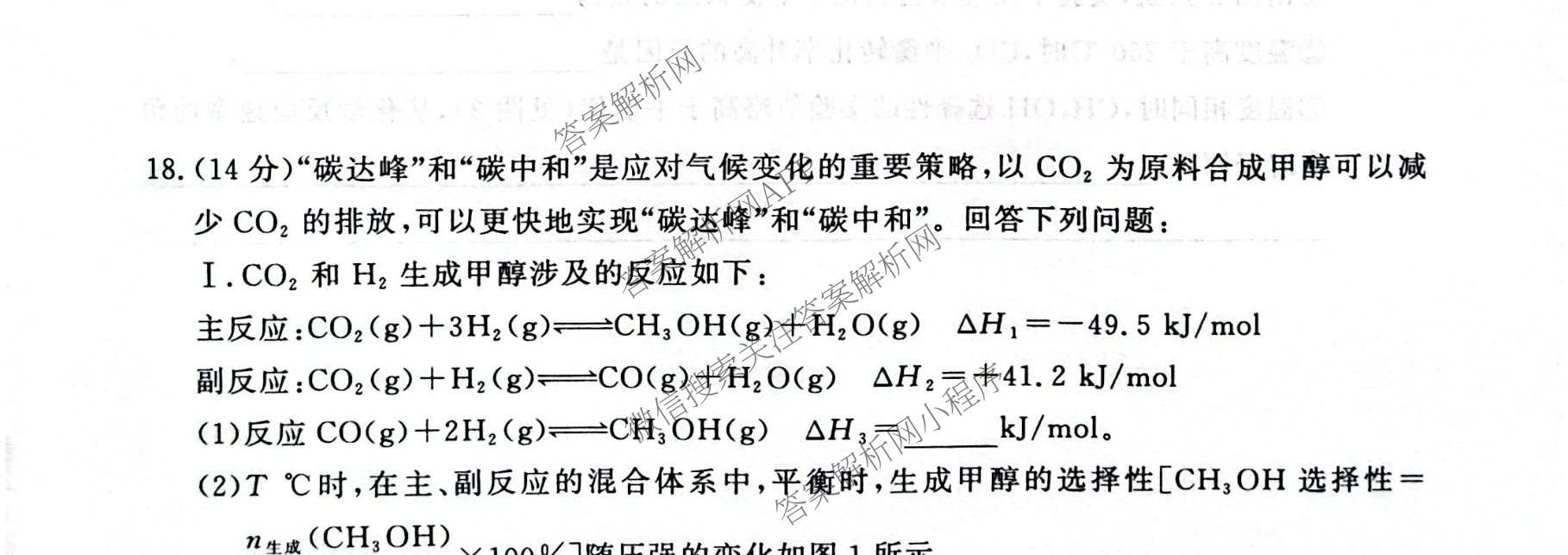 湖南省2026届高三学情调研(二)（含化学 数学 语文等）化学试题