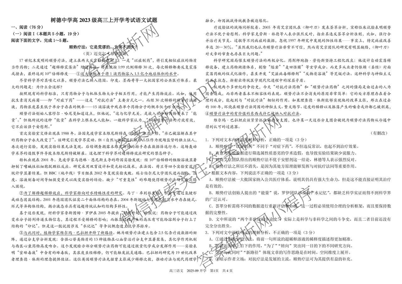 树德中学高2023级高三上开学考试各科答案及试卷（含政治、物理、语文等9份）语文试题
