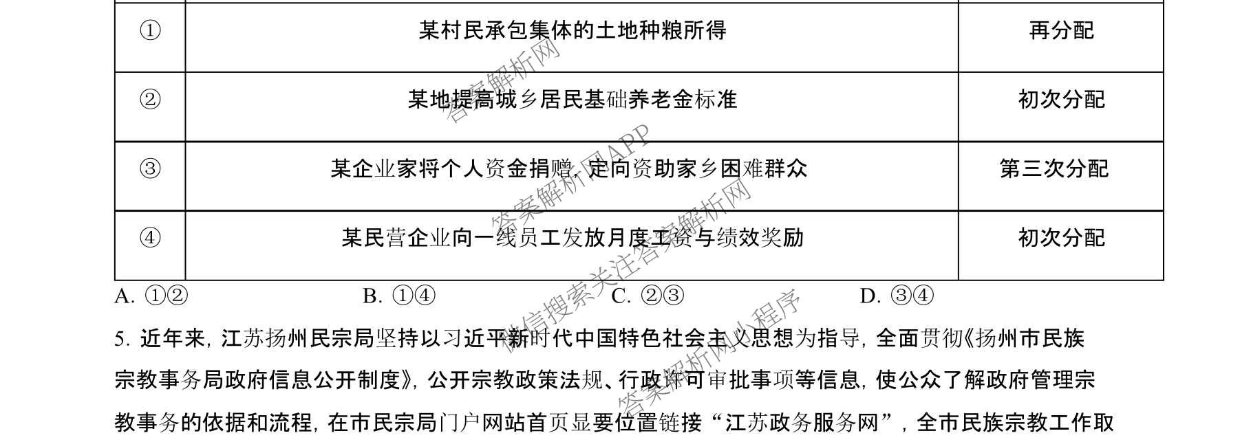 甘肃省市县重点高中教研协作联盟2026~2027学年高三起点摸底考试(27-L-015C)试卷及答案汇总（含历史、地理、政治等）政治试题