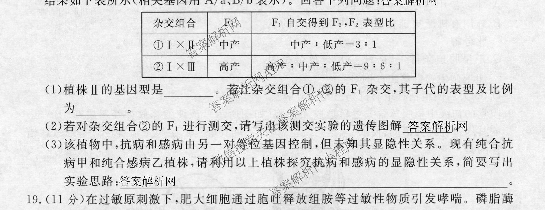 2026届高考预测压轴综合训练(一)1试卷及答案汇总（含化学(4) 数学 历史(5)等）生物试题