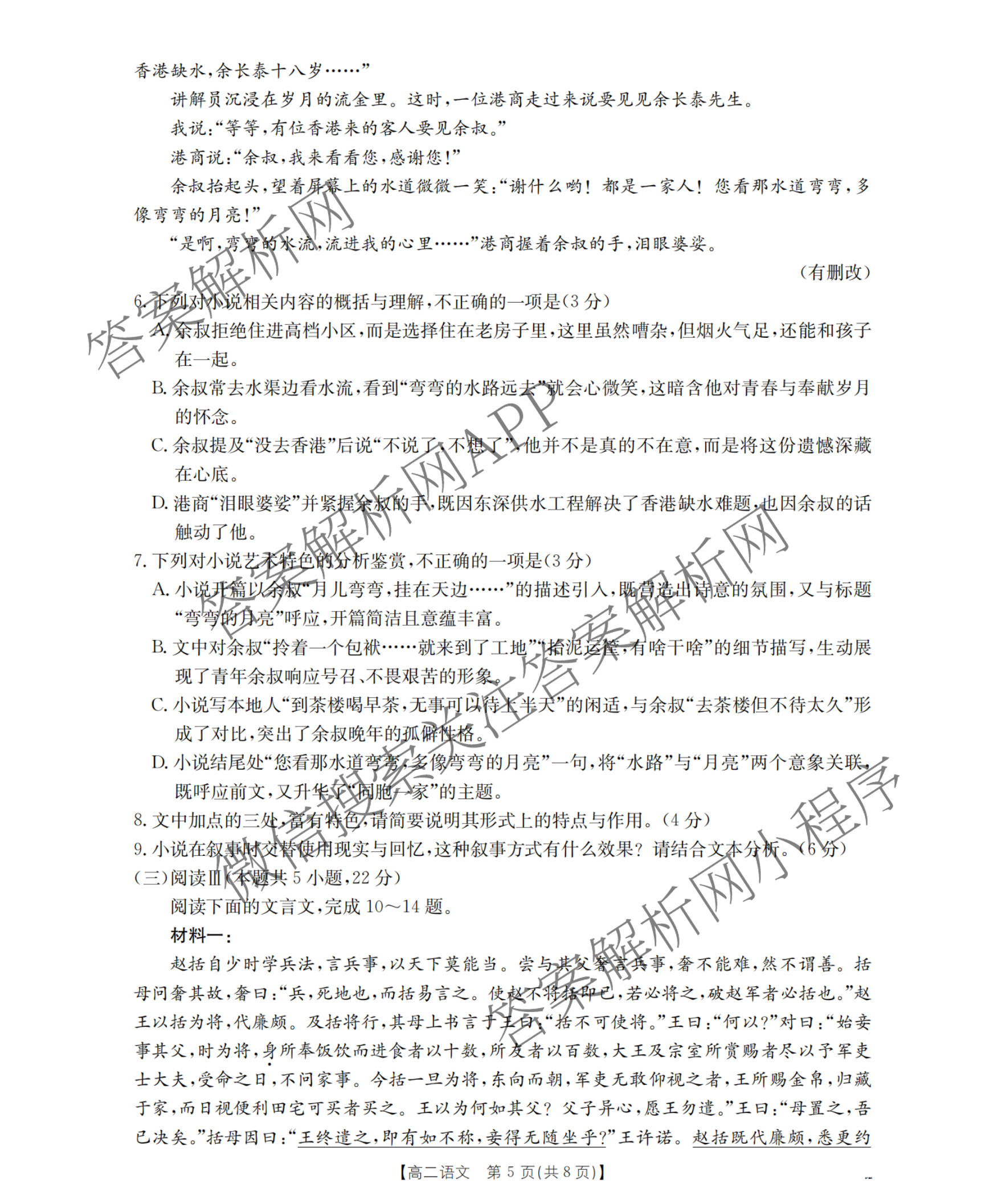 新疆多校2025-2026学年高二试卷1月联考(1.24)（9科全）语文试题