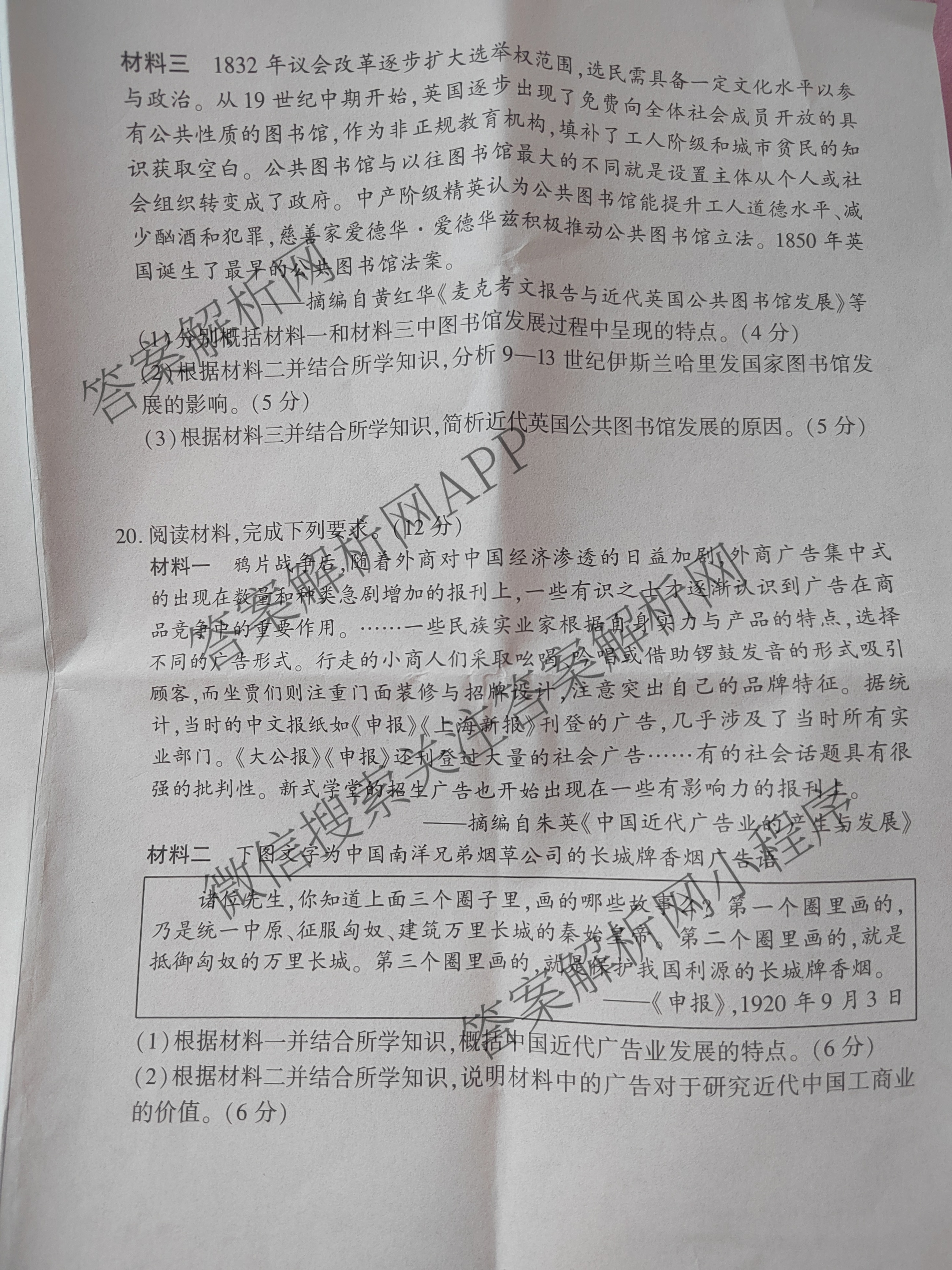 百师联盟2026届高三开学摸底联考(已更新物理(百C) 物理(百E) 地理(S)等56份)历史试题