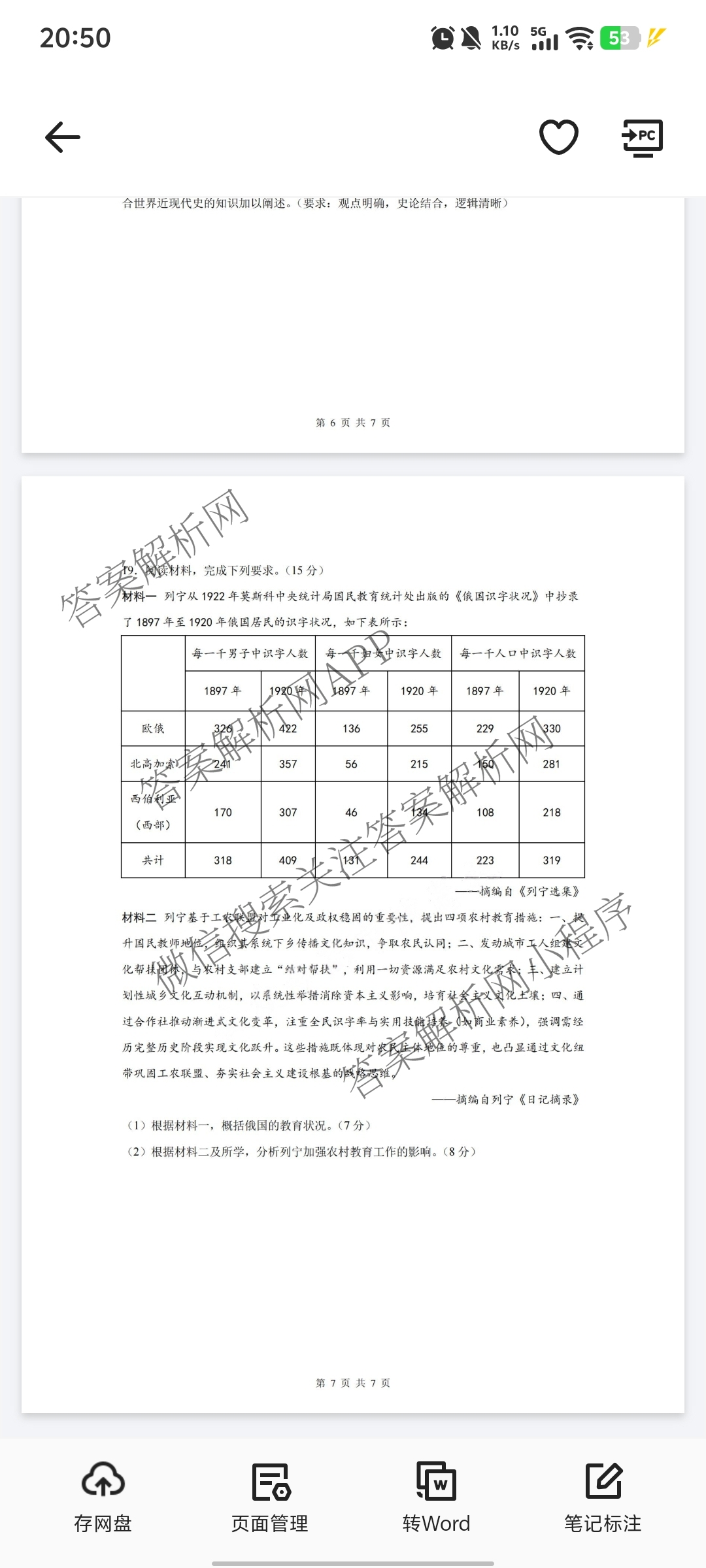 [成都七中零诊]2024-2025学年度下期高2026届零诊模拟考试试卷及答案汇总(已更新政治 数学 英语等9份)历史试题
