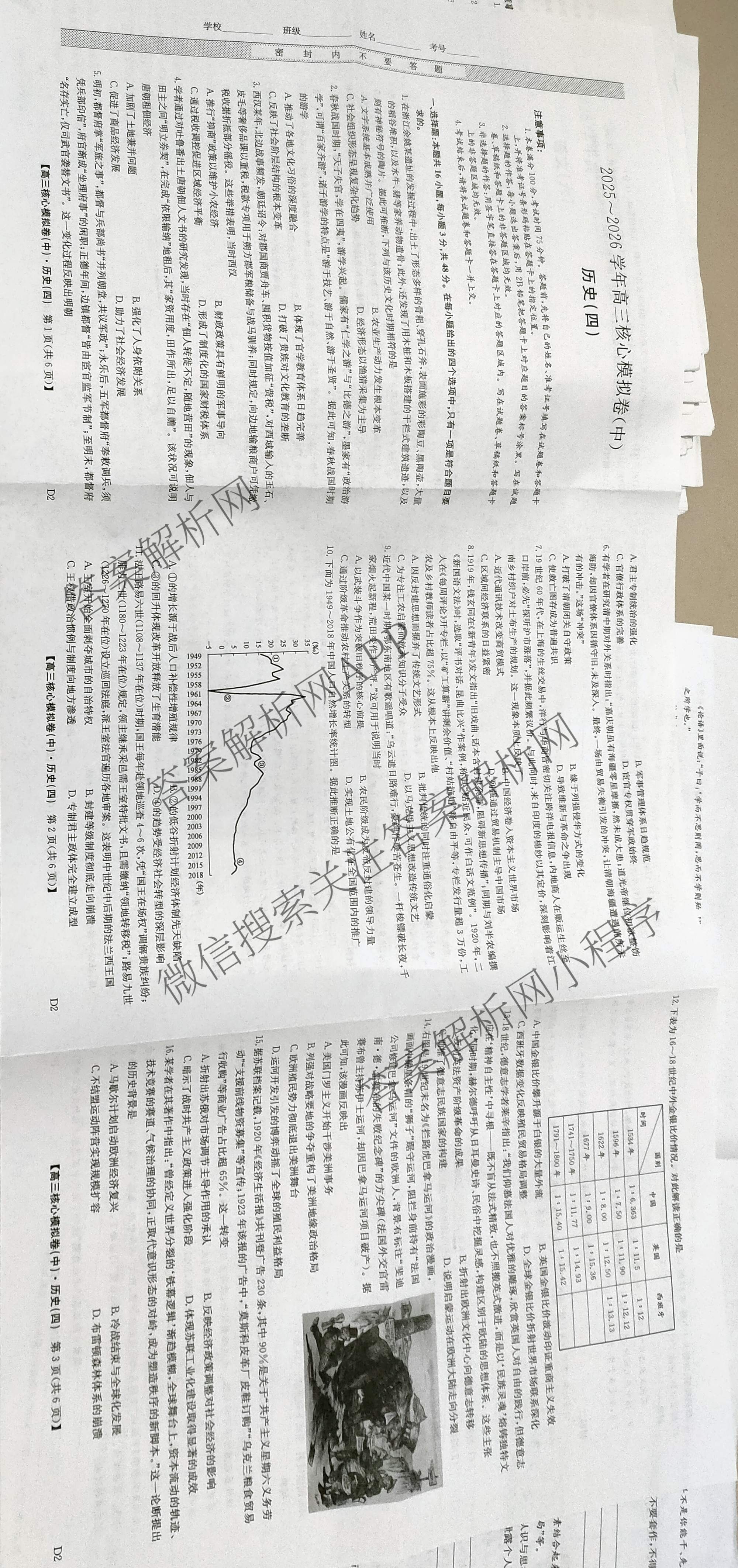九师联盟2025~2026学年高三核心模拟卷(中)(四)试卷及答案汇总（含物理(A)、物理(HF)、生物(D1)等36份）历史试题