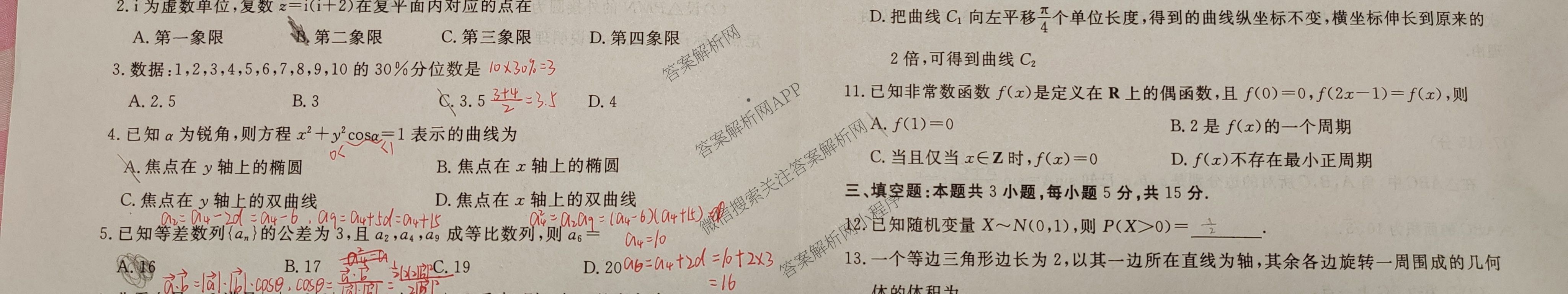 2025-2026学年NT20第一学期高三年级10月联考(二)各科答案及试卷（9科全）数学试题
