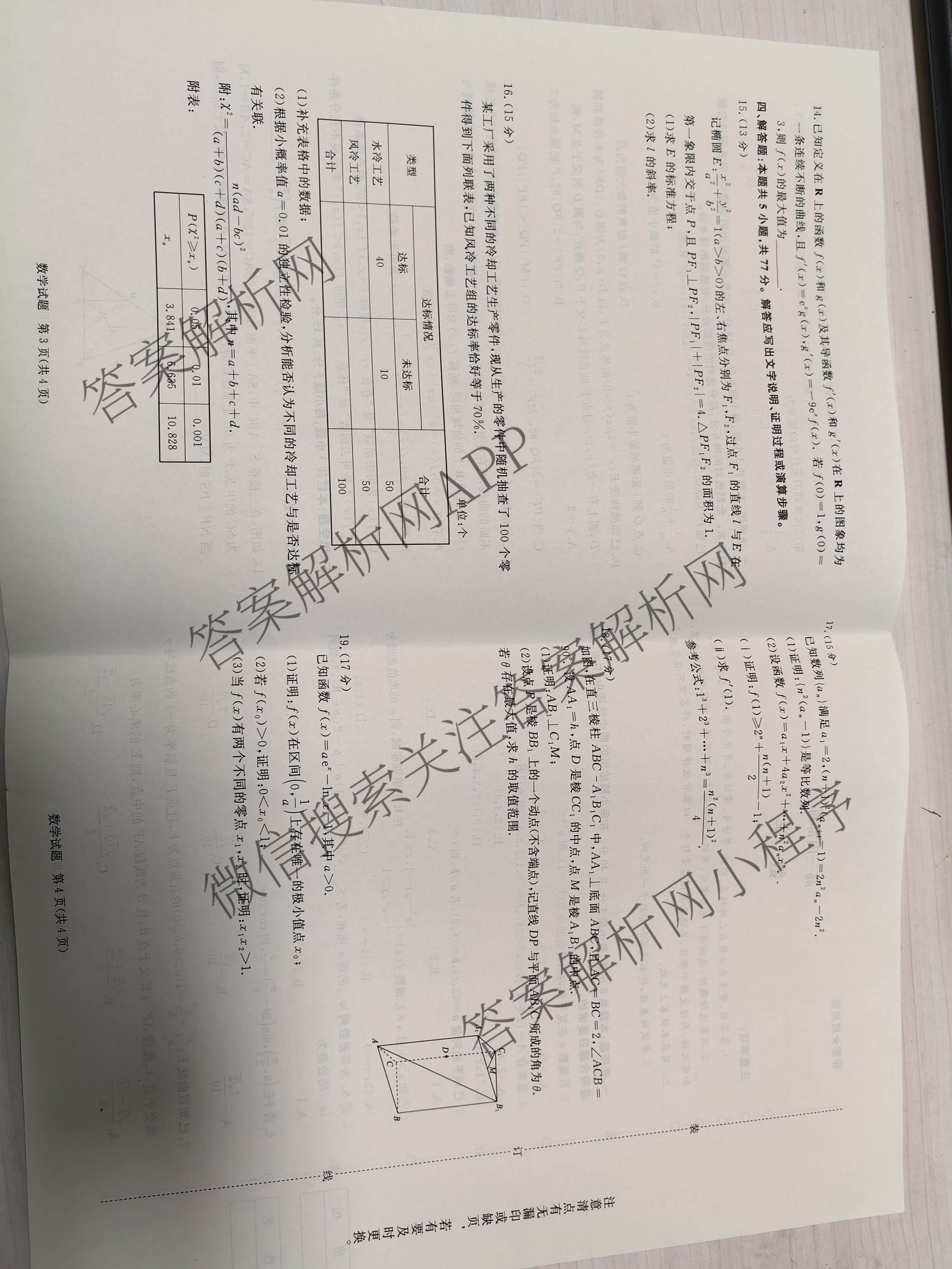 青桐鸣2026届高三内部练(3月)（含生物、政治(★)、物理等13份）数学试题
