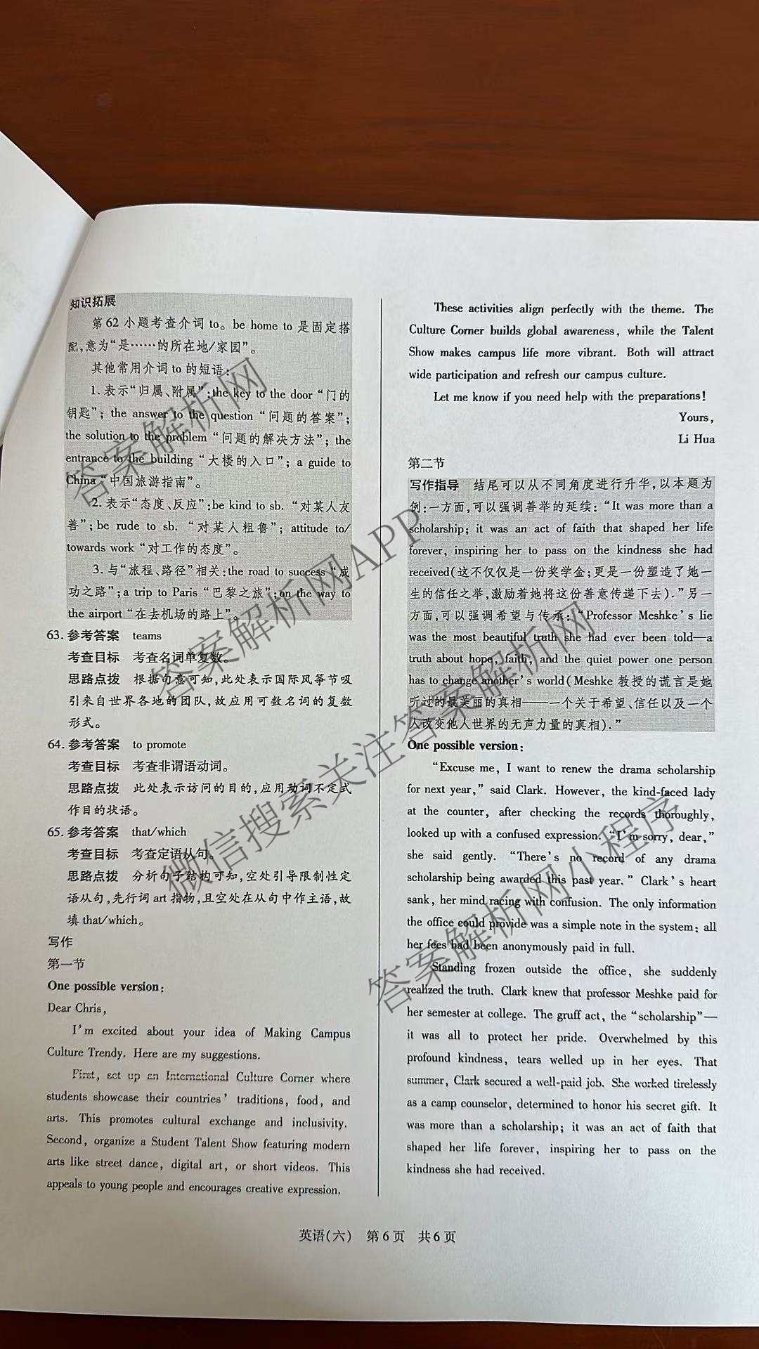 天一大联考2026届高三冲刺(六)6（含物理(SHX) 物理(ANH) 化学(ANH)等27份）英语答案