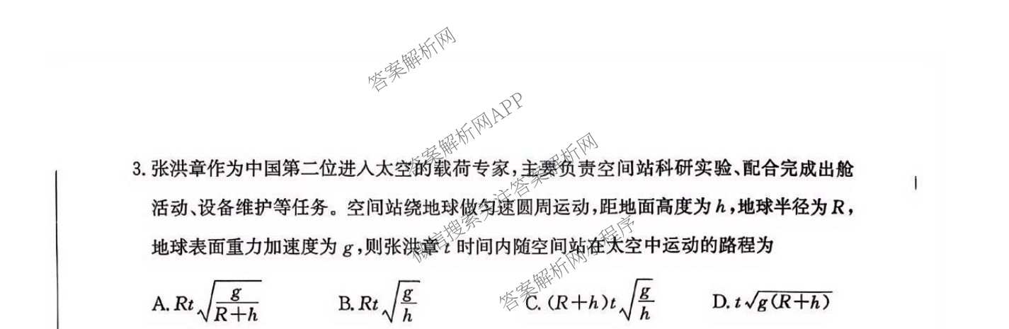 山东省滨州市2026届高三(无标题)(2026.3)各科答案及试卷（9科全）物理试题