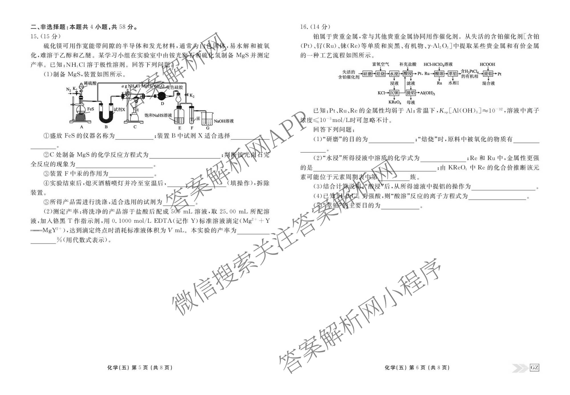 衡水金卷先享题2026年学科素养评价练(五)5(已更新地理(HJ)【河北专版】、地理(HN)【湖南专版】、生物(CY)【四川重庆专版】等90份)化学试题