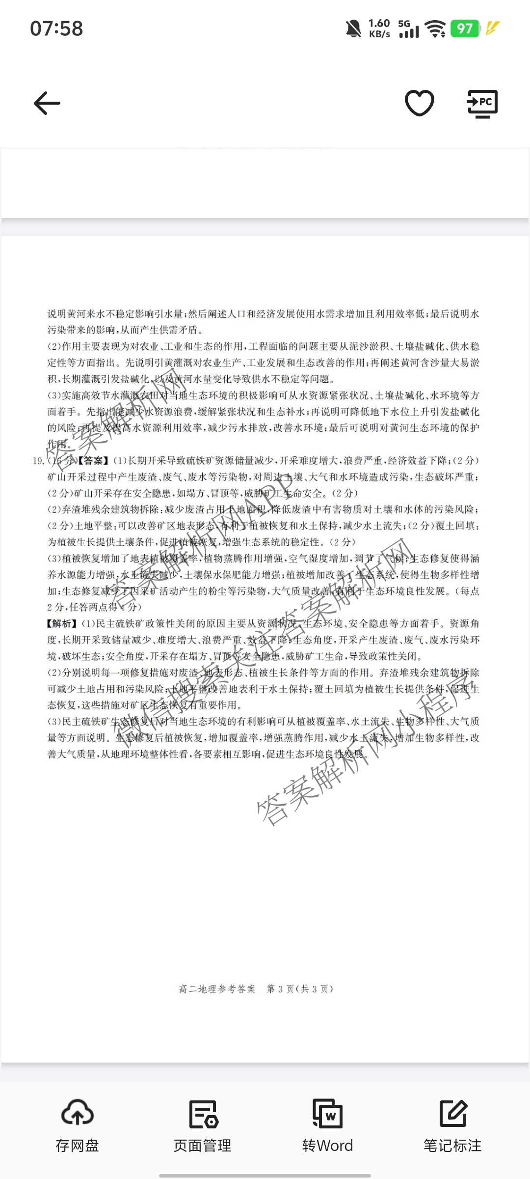 河北省2025年高二年级第二学期期末模拟检测（含数学、物理、政治等9份）地理答案