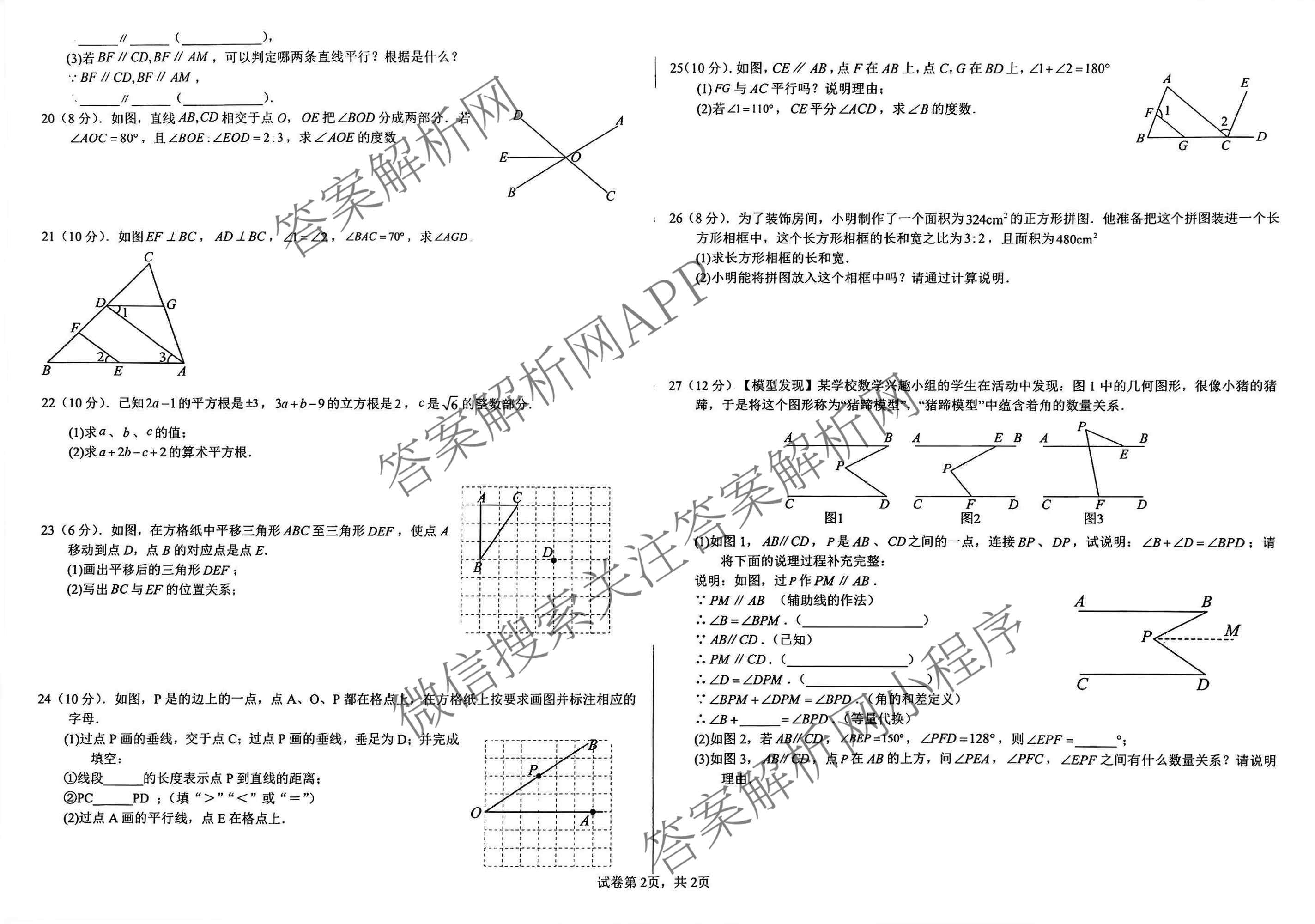 甘肃省礼县五中2025至2026学年度第二学期学情监测(一)初一各科答案及试卷（含数学、化学、物理等）数学试题