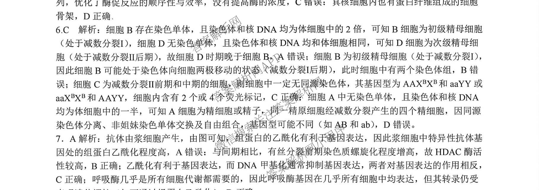 成都七中高2026届高三下学期入学考试(已更新化学、历史、语文等9份)生物试题