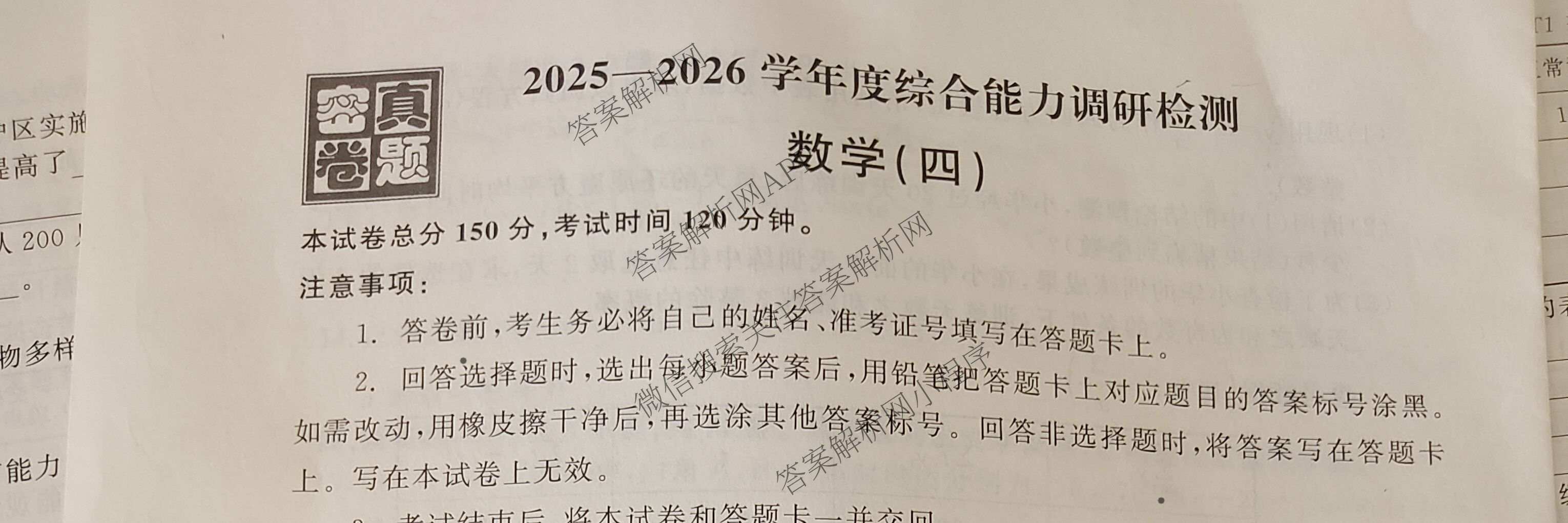 衡水真题密卷2025-2026学年度综合能力调研检测(四)4各科答案及试卷（含物理(1) 生物 生物(1)等）数学试题