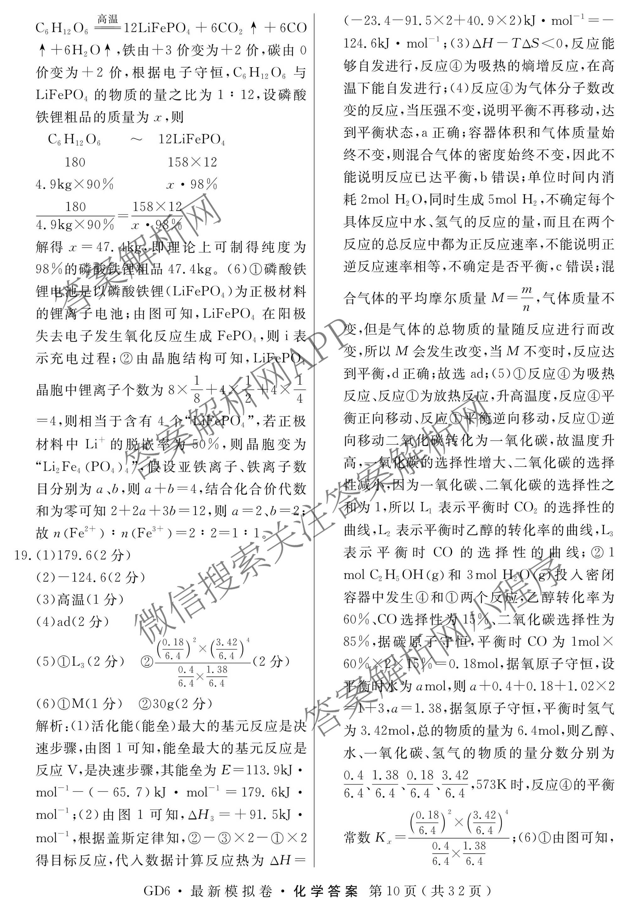 2026年普通高等学校招生统一考试最新模拟卷(二)2试卷及答案汇总（含生物(HB6) 生物(新S6J) 政治(新S6J)等）化学答案