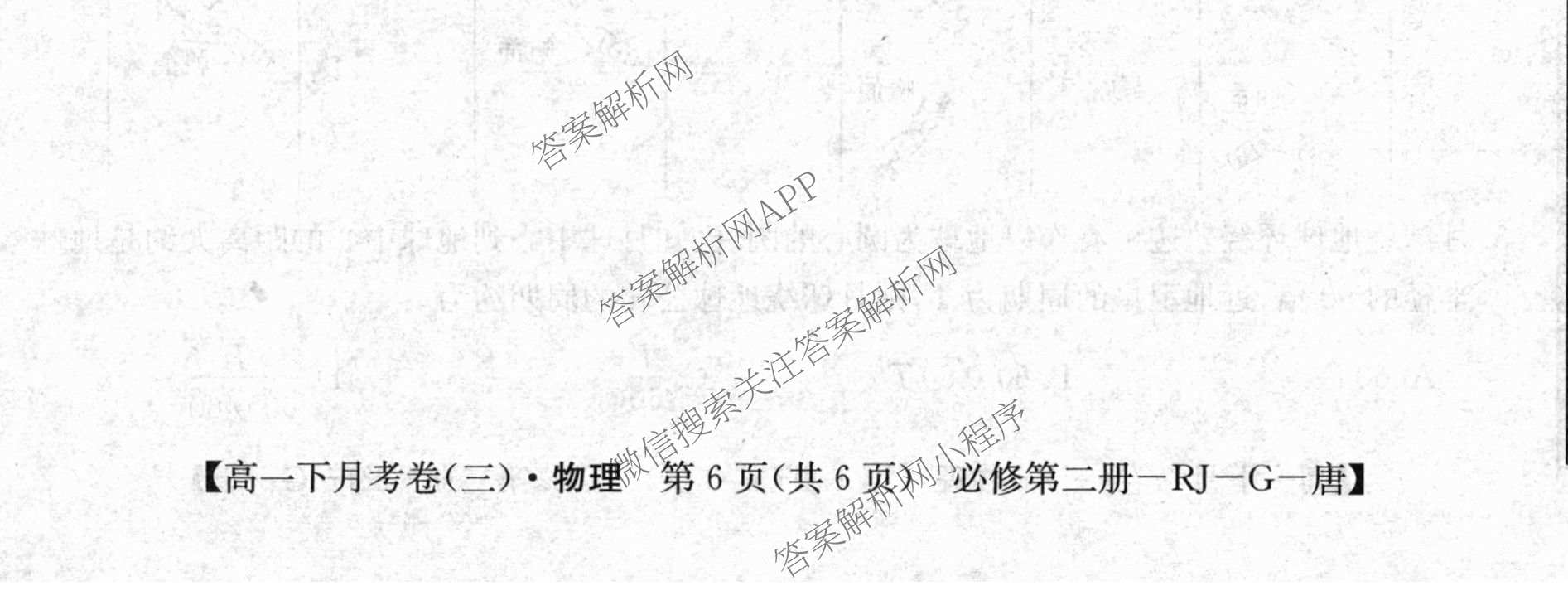 2025~2026全国名校高一下学期第三次月考试卷（含物理(必修第二册-RJ-G-唐)、历史(《中外历史纲要下》-BB-X-F-唐)、语文(必修下册-BB-X-F-唐)等）物理试题
