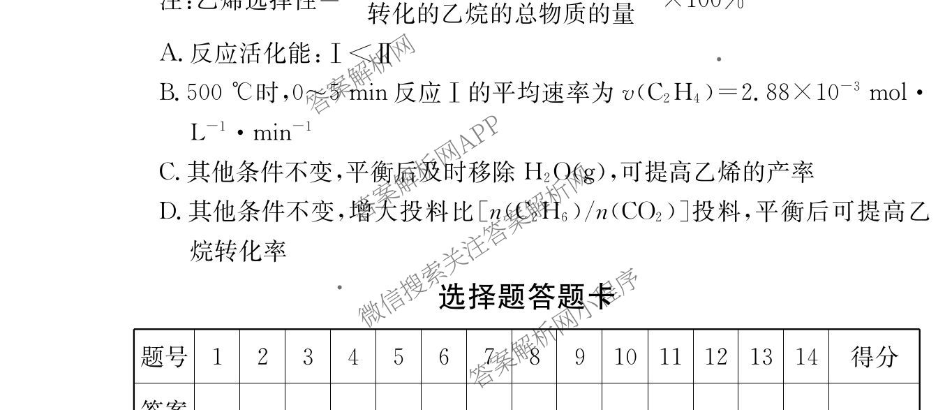 炎德英才大联考长郡中学2026届高三月考试卷(三)各科答案及试卷（含历史、化学、语文等9份）化学试题