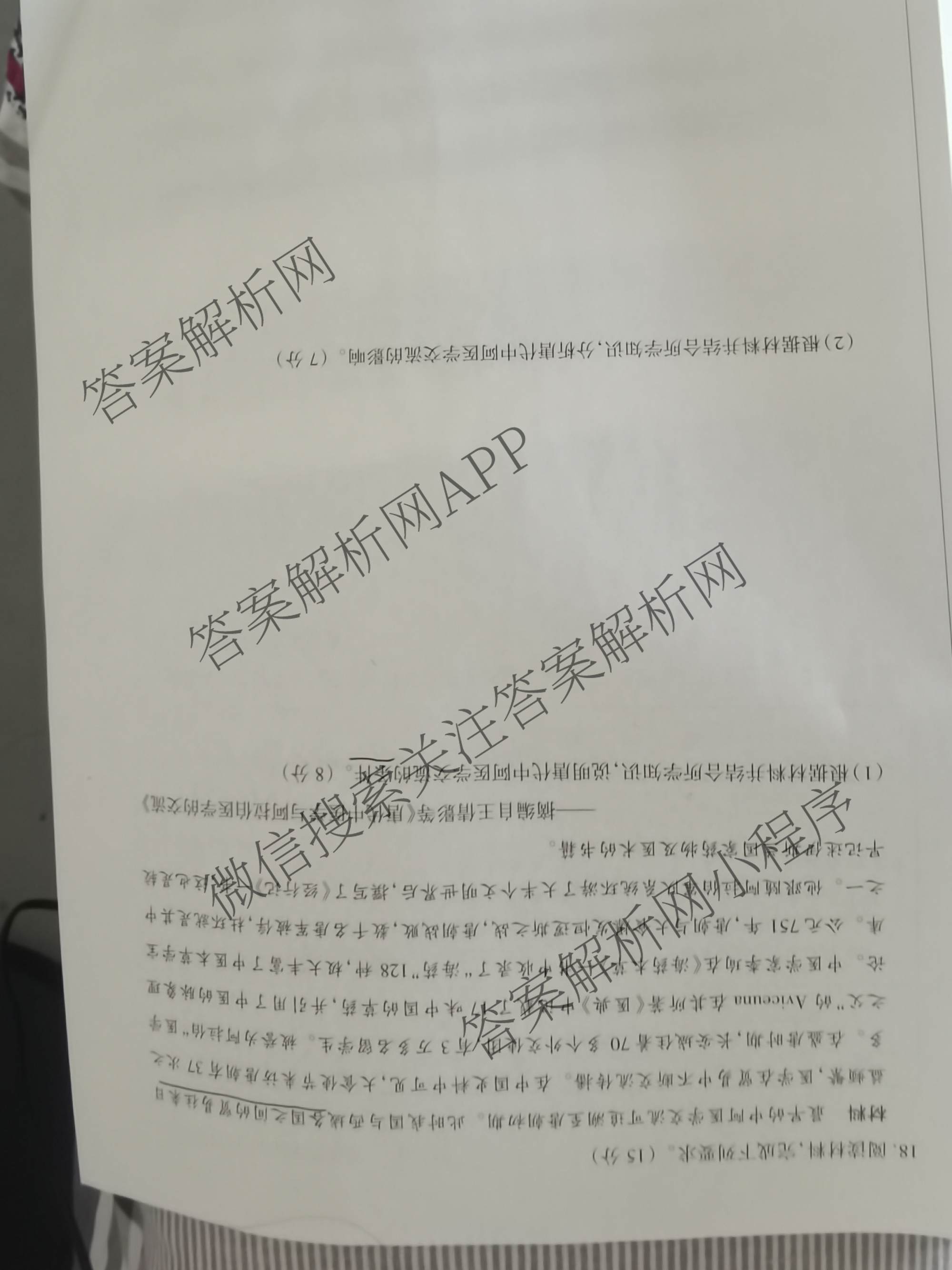  天一大联考安徽2025年9月高二秋季检测试卷及答案汇总（含语文、物理(黄山专版)、历史等）历史试题