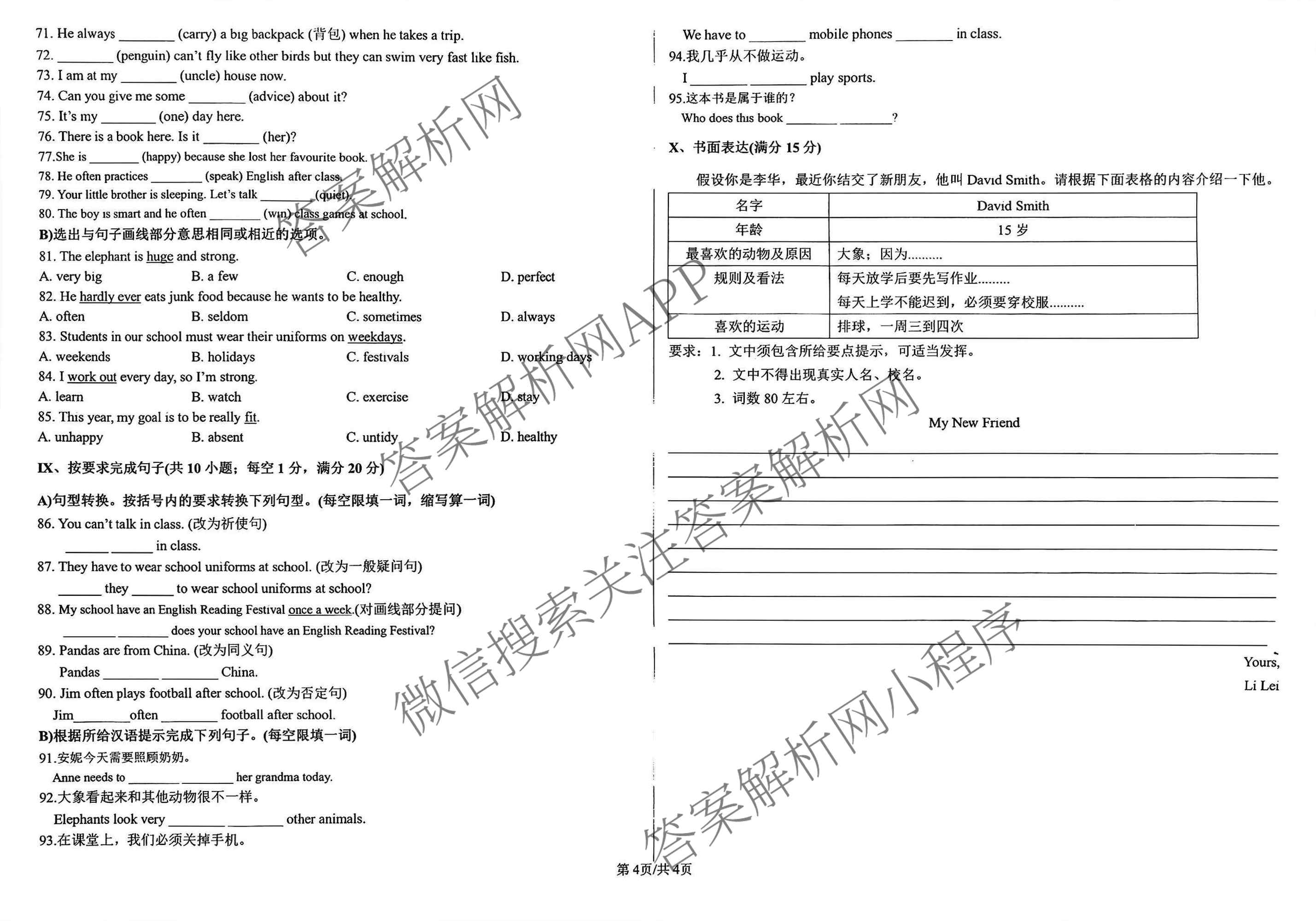 甘肃省礼县五中2025至2026学年度第二学期学情监测(一)初一各科答案及试卷（含数学、化学、物理等）英语试题