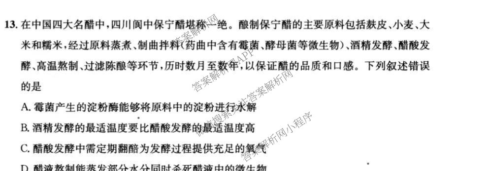 [成都三诊]成都市2022级高中毕业班第三次诊断性检测各科答案及试卷(已更新化学 历史 英语等10份)生物试题