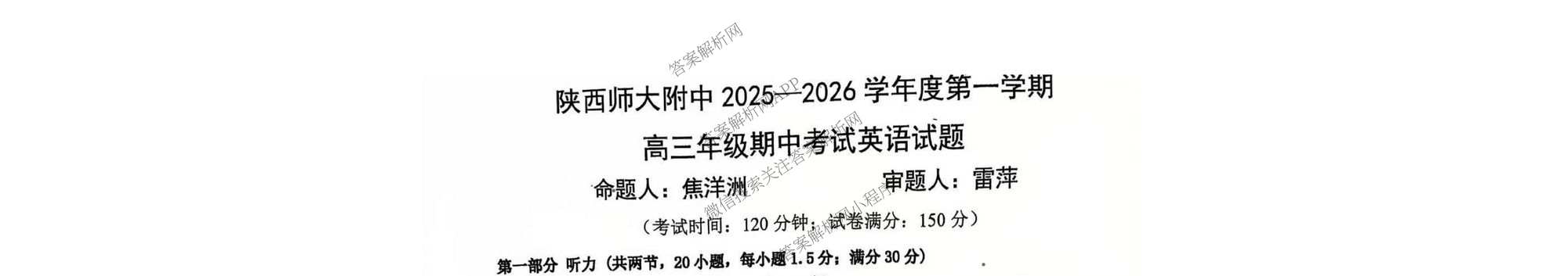 陕西师大附中2025-2026学年度第一学期高三年级期中考试各科答案及试卷（含化学 历史 语文等9份）英语试题