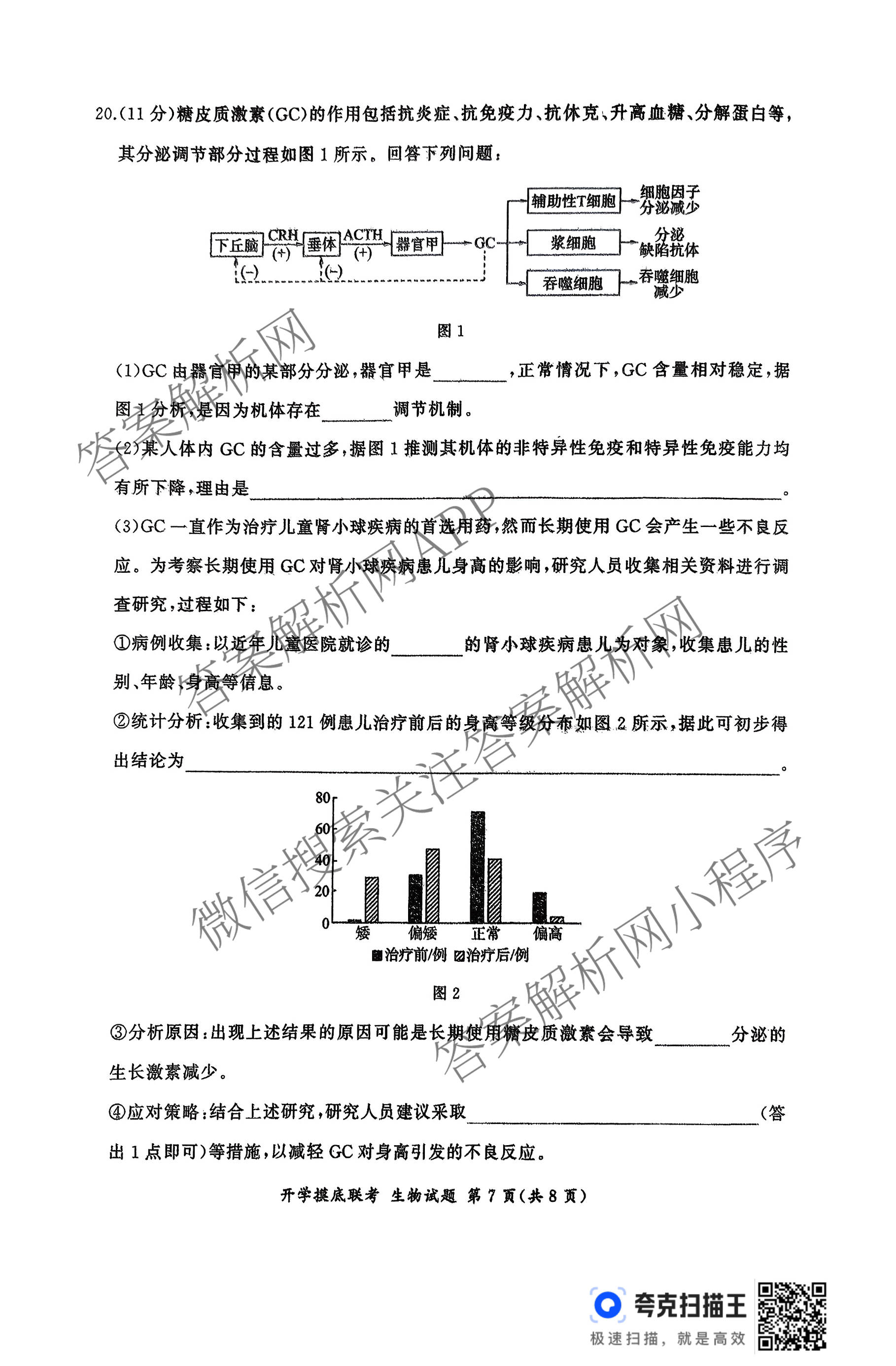 百师联盟2026届高三开学摸底联考各科答案及试卷（含化学(百G) 物理(百L) 英语(百B)等）生物试题