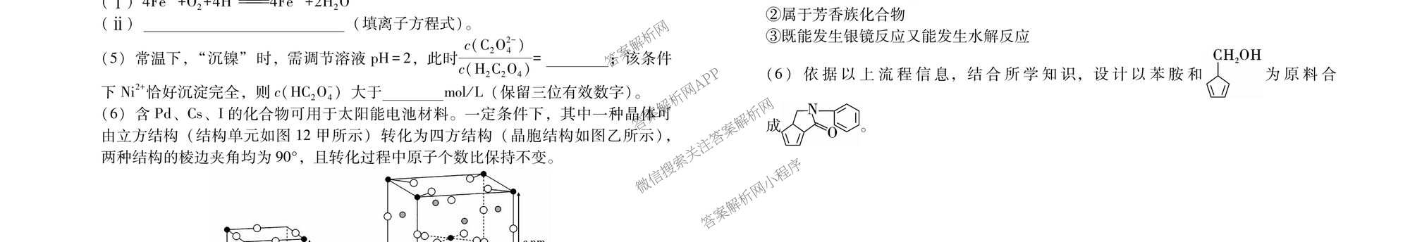 2026届云南三校高考备考实用性联考卷(六)(黑黑白黑白白白黑)各科答案及试卷（9科全）化学试题