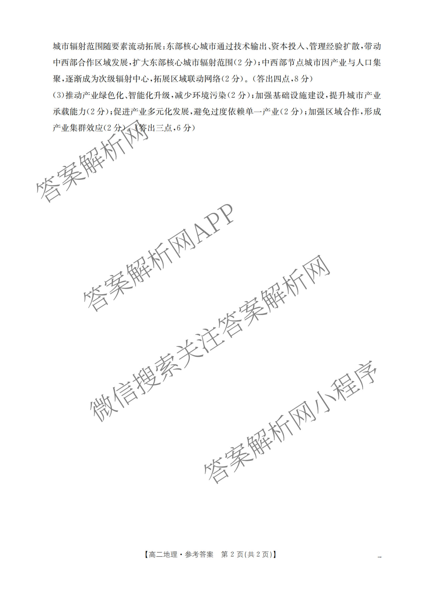 新疆多校2025-2026学年高二试卷1月联考(1.24)（9科全）地理答案