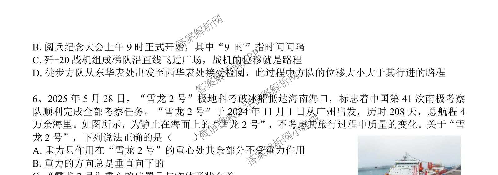 2025学年第一学期温州十校联合体期中联考高一年级试卷及答案汇总: 含技术 政治 物理试卷解析物理试题