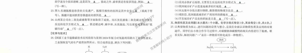 山西省2025年冠一卷 中考冲刺B卷各科答案及试卷（含理综 数学 英语等）理综试题