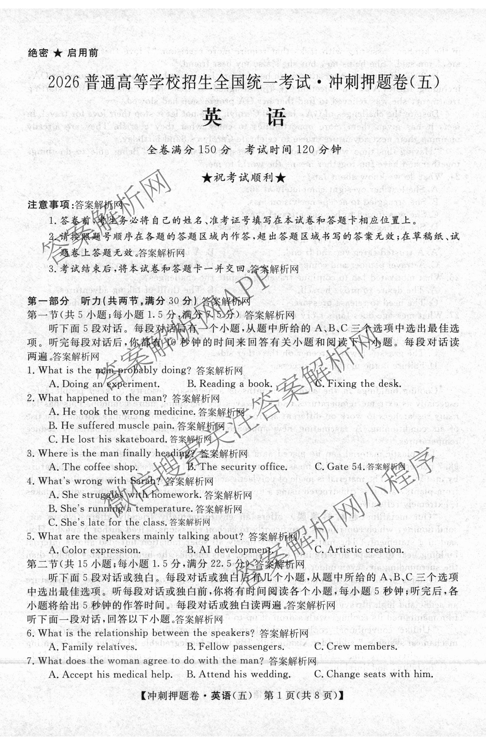 2026普通高等学校招生全国统一考试冲刺押题卷(五)5（15科全）英语试题