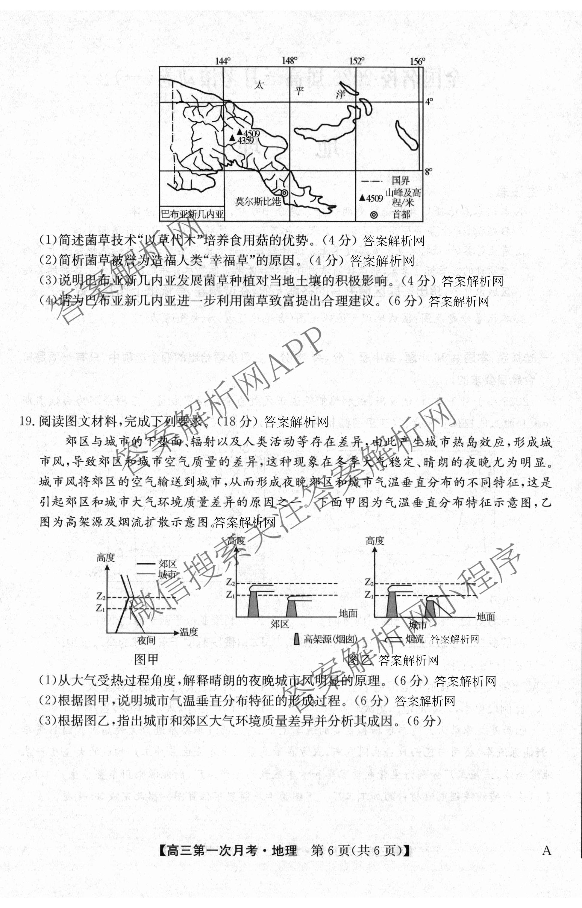 全国名校2026届高三月考滚动卷(一)1试卷及答案汇总: 含语文 数学 物理(A)试卷解析地理试题