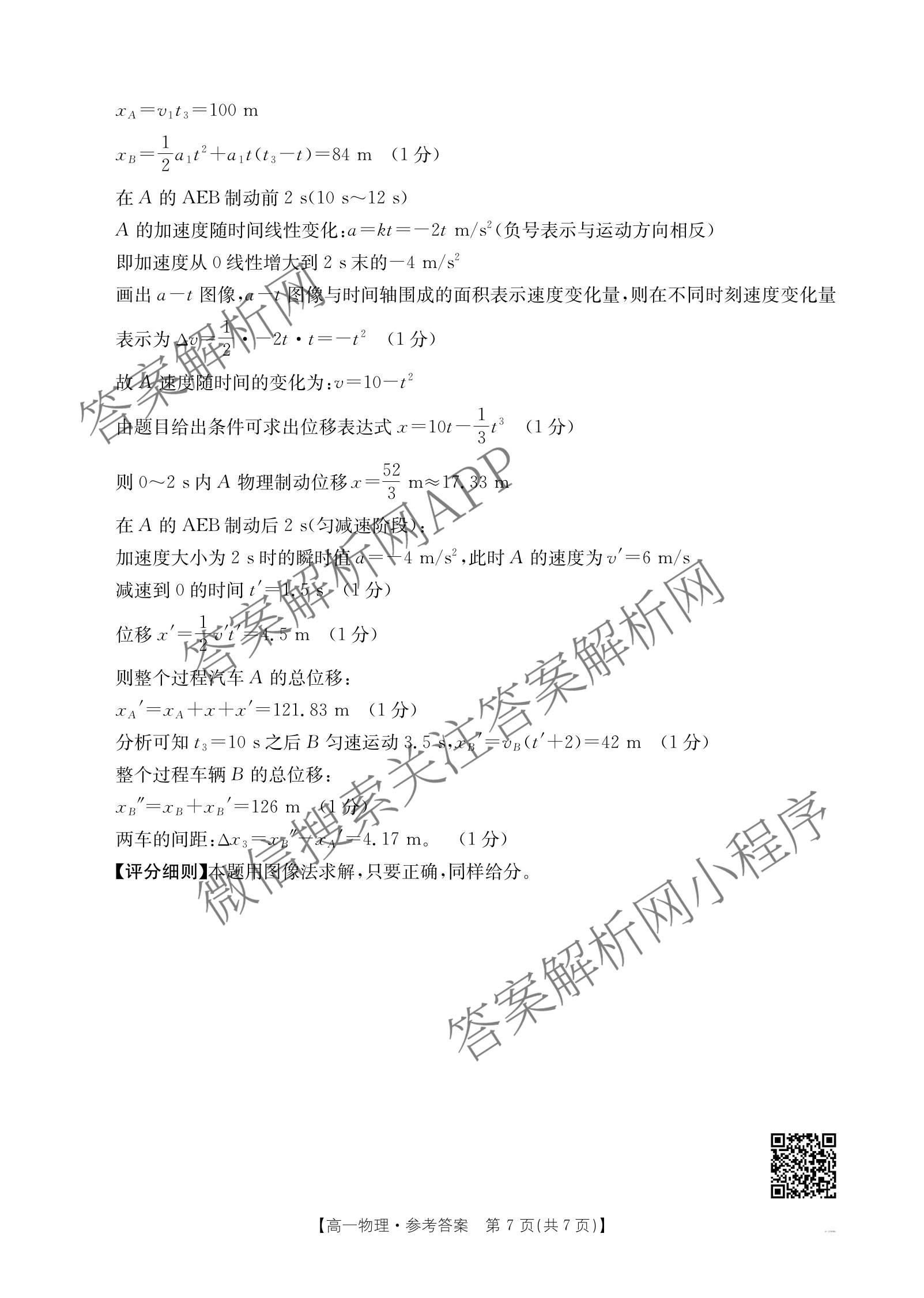 江西省2025年三新协同教研共同体高一联考(12.17)（含政治(A卷)、化学(A卷)、数学(A卷)等）物理答案