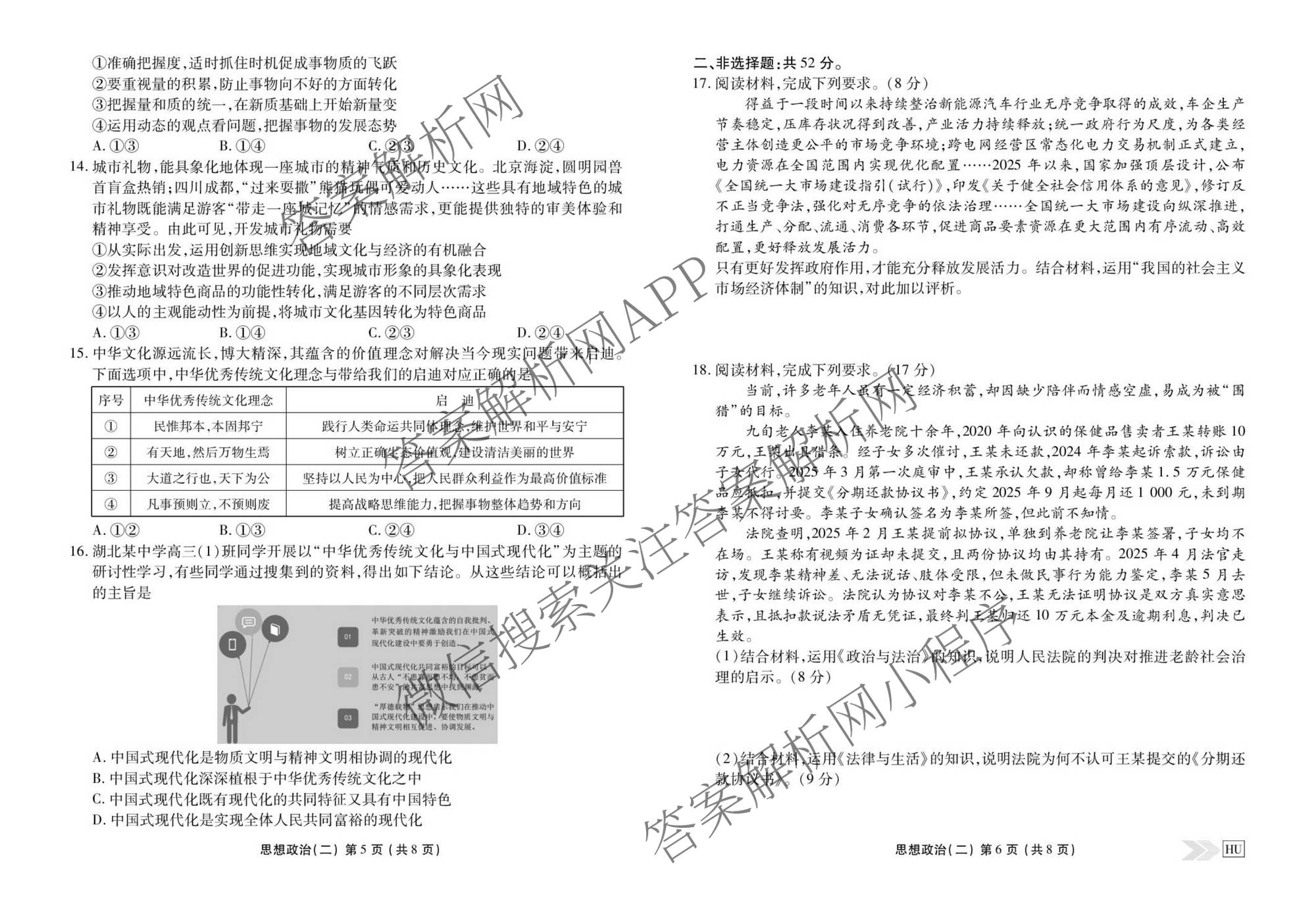 衡水金卷先享题2026年学科素养评价练(五)5(已更新地理(HJ)【河北专版】、地理(HN)【湖南专版】、生物(CY)【四川重庆专版】等90份)政治试题